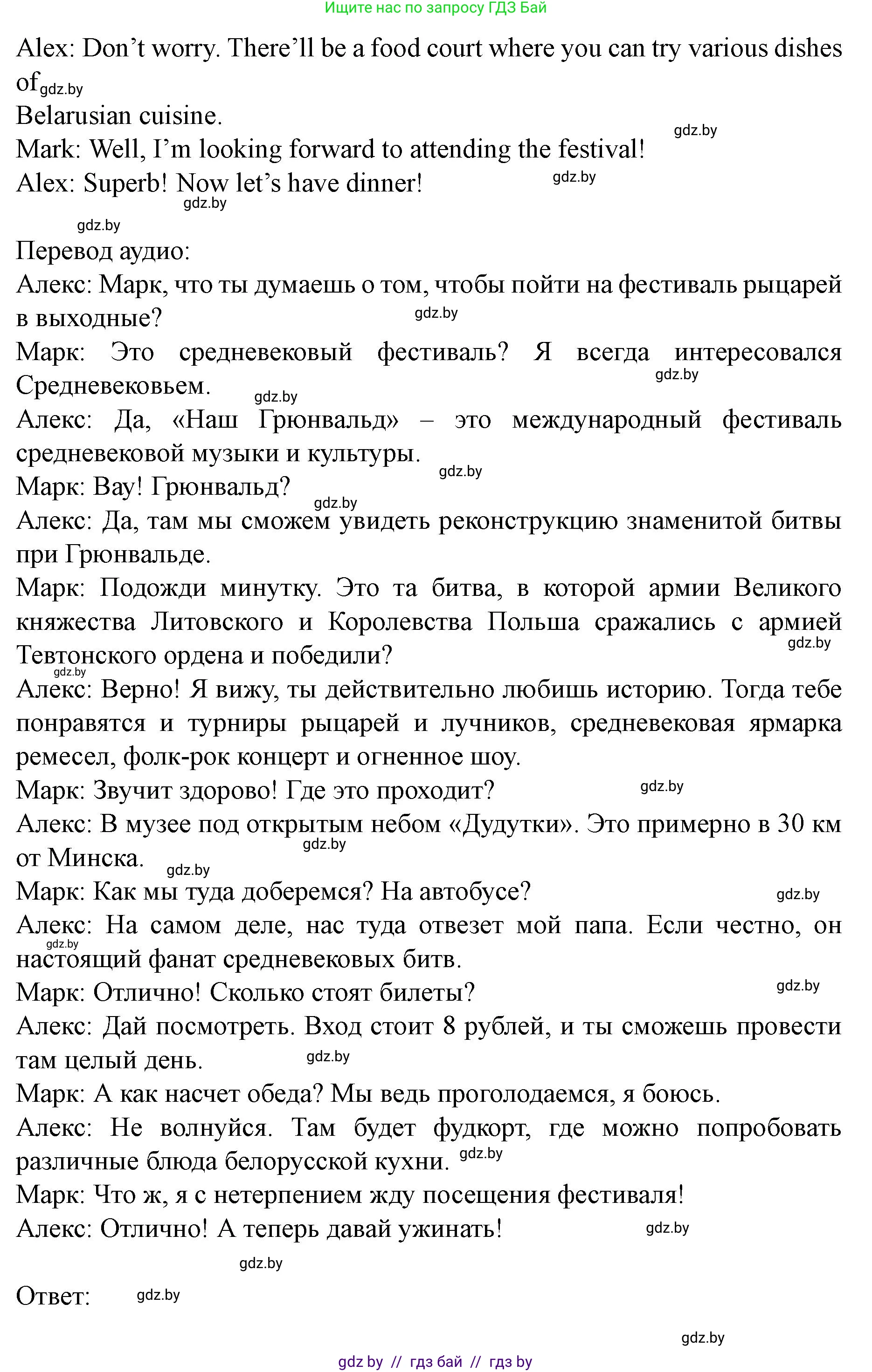 Английский язык (english), 8 класс Учебник, авторы: Демченко Наталья Валентиновна, Севрюкова Татьяна Юрьевна, Наумова Елена Георгиевна, Рыбалко О Н, Манешина А В, Маслёнченко Н А, Бушуева Эдите Владиславовна, издательство Вышэйшая школа, Минск, 2020, розового цвета, Часть ( Part) 2, страница 62, номер 2, Решение (продолжение 4)