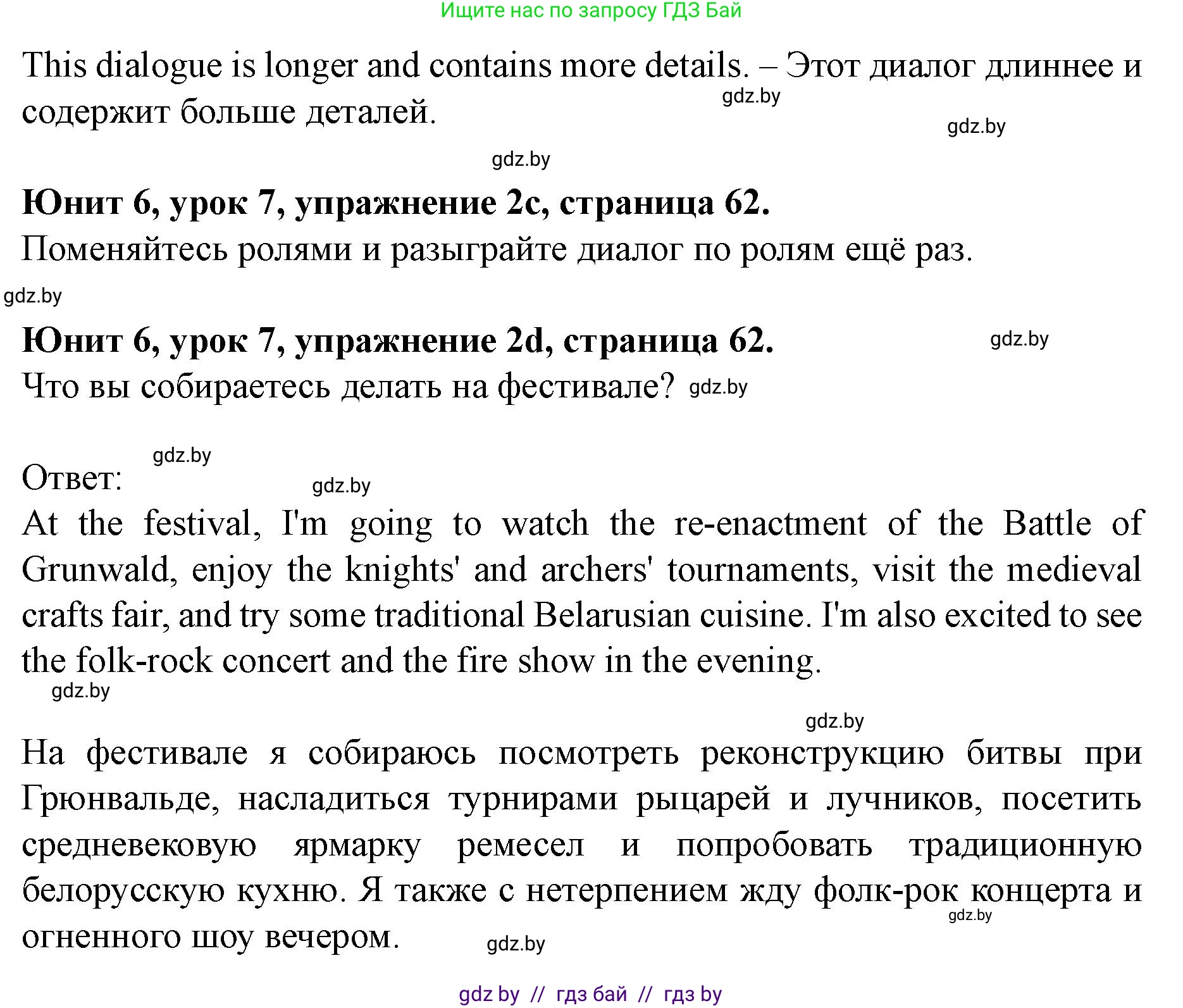 Английский язык (english), 8 класс Учебник, авторы: Демченко Наталья Валентиновна, Севрюкова Татьяна Юрьевна, Наумова Елена Георгиевна, Рыбалко О Н, Манешина А В, Маслёнченко Н А, Бушуева Эдите Владиславовна, издательство Вышэйшая школа, Минск, 2020, розового цвета, Часть ( Part) 2, страница 62, номер 2, Решение (продолжение 5)