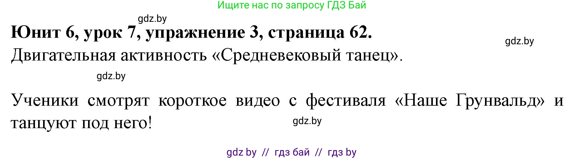 Английский язык (english), 8 класс Учебник, авторы: Демченко Наталья Валентиновна, Севрюкова Татьяна Юрьевна, Наумова Елена Георгиевна, Рыбалко О Н, Манешина А В, Маслёнченко Н А, Бушуева Эдите Владиславовна, издательство Вышэйшая школа, Минск, 2020, розового цвета, Часть ( Part) 2, страница 62, номер 3, Решение