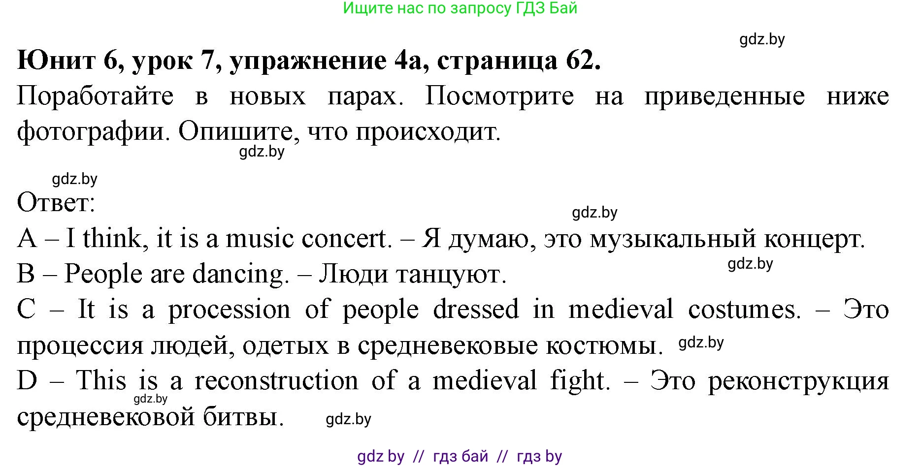 Английский язык (english), 8 класс Учебник, авторы: Демченко Наталья Валентиновна, Севрюкова Татьяна Юрьевна, Наумова Елена Георгиевна, Рыбалко О Н, Манешина А В, Маслёнченко Н А, Бушуева Эдите Владиславовна, издательство Вышэйшая школа, Минск, 2020, розового цвета, Часть ( Part) 2, страница 62, номер 4, Решение