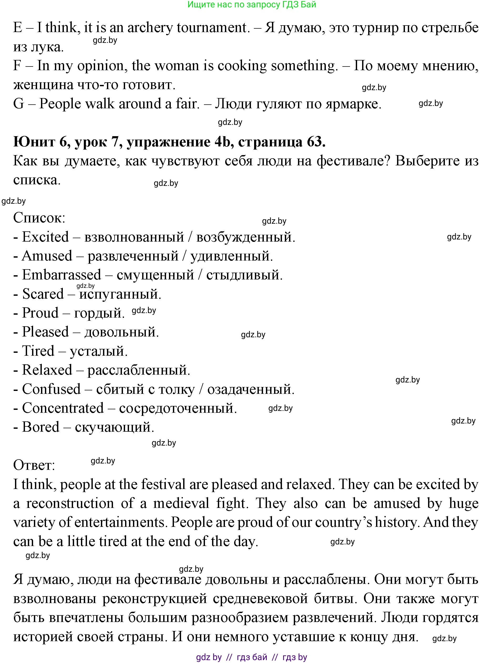 Английский язык (english), 8 класс Учебник, авторы: Демченко Наталья Валентиновна, Севрюкова Татьяна Юрьевна, Наумова Елена Георгиевна, Рыбалко О Н, Манешина А В, Маслёнченко Н А, Бушуева Эдите Владиславовна, издательство Вышэйшая школа, Минск, 2020, розового цвета, Часть ( Part) 2, страница 62, номер 4, Решение (продолжение 2)