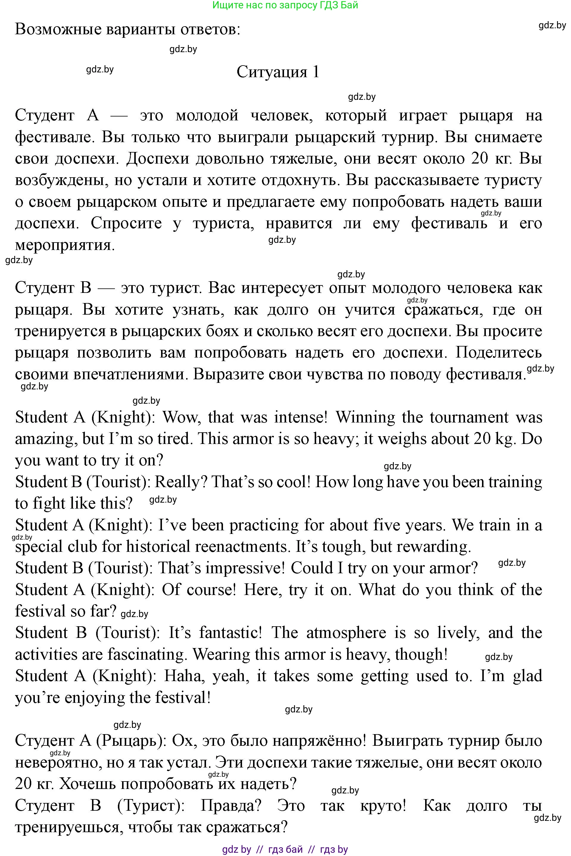 Английский язык (english), 8 класс Учебник, авторы: Демченко Наталья Валентиновна, Севрюкова Татьяна Юрьевна, Наумова Елена Георгиевна, Рыбалко О Н, Манешина А В, Маслёнченко Н А, Бушуева Эдите Владиславовна, издательство Вышэйшая школа, Минск, 2020, розового цвета, Часть ( Part) 2, страница 63, номер 5, Решение (продолжение 2)