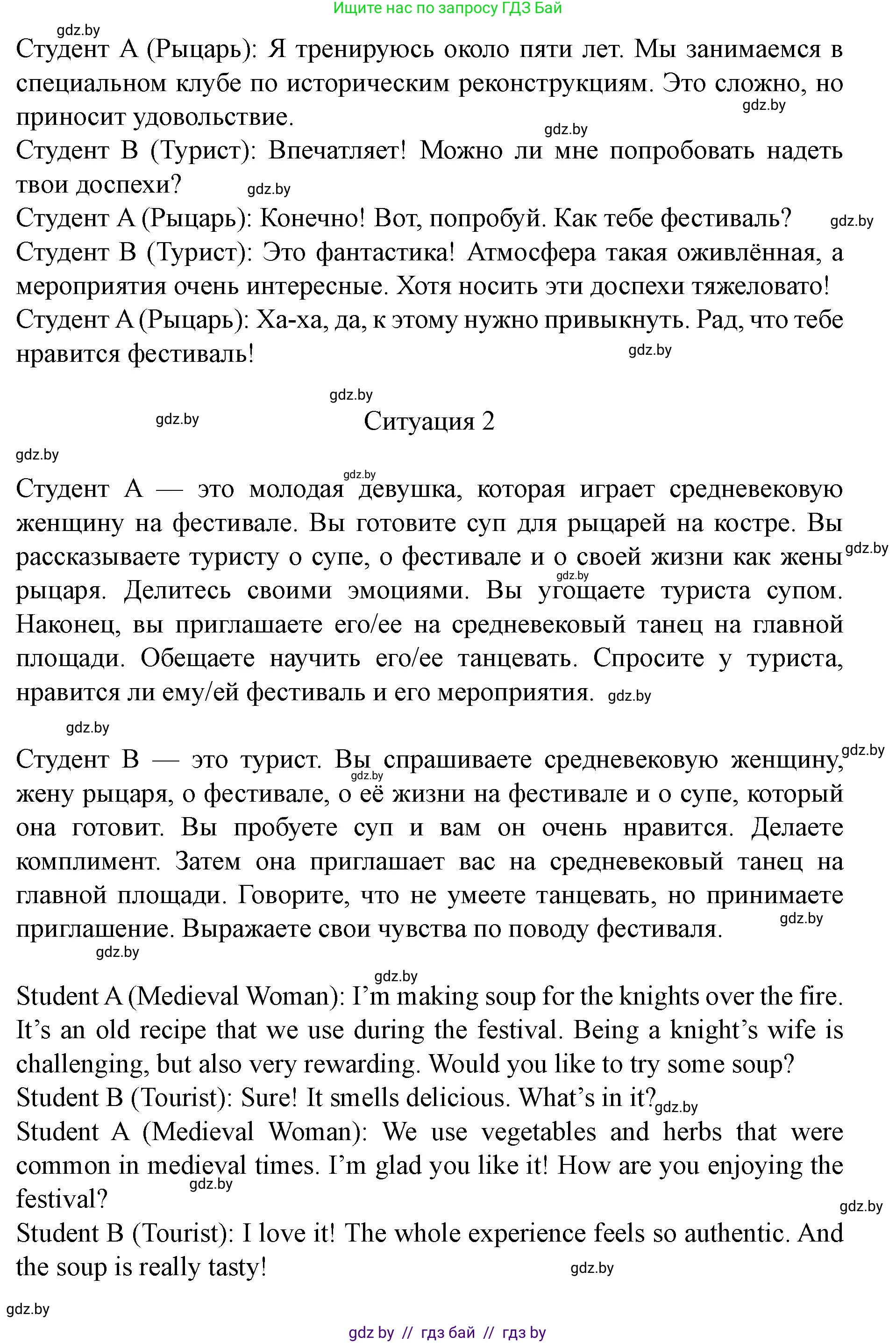 Английский язык (english), 8 класс Учебник, авторы: Демченко Наталья Валентиновна, Севрюкова Татьяна Юрьевна, Наумова Елена Георгиевна, Рыбалко О Н, Манешина А В, Маслёнченко Н А, Бушуева Эдите Владиславовна, издательство Вышэйшая школа, Минск, 2020, розового цвета, Часть ( Part) 2, страница 63, номер 5, Решение (продолжение 3)