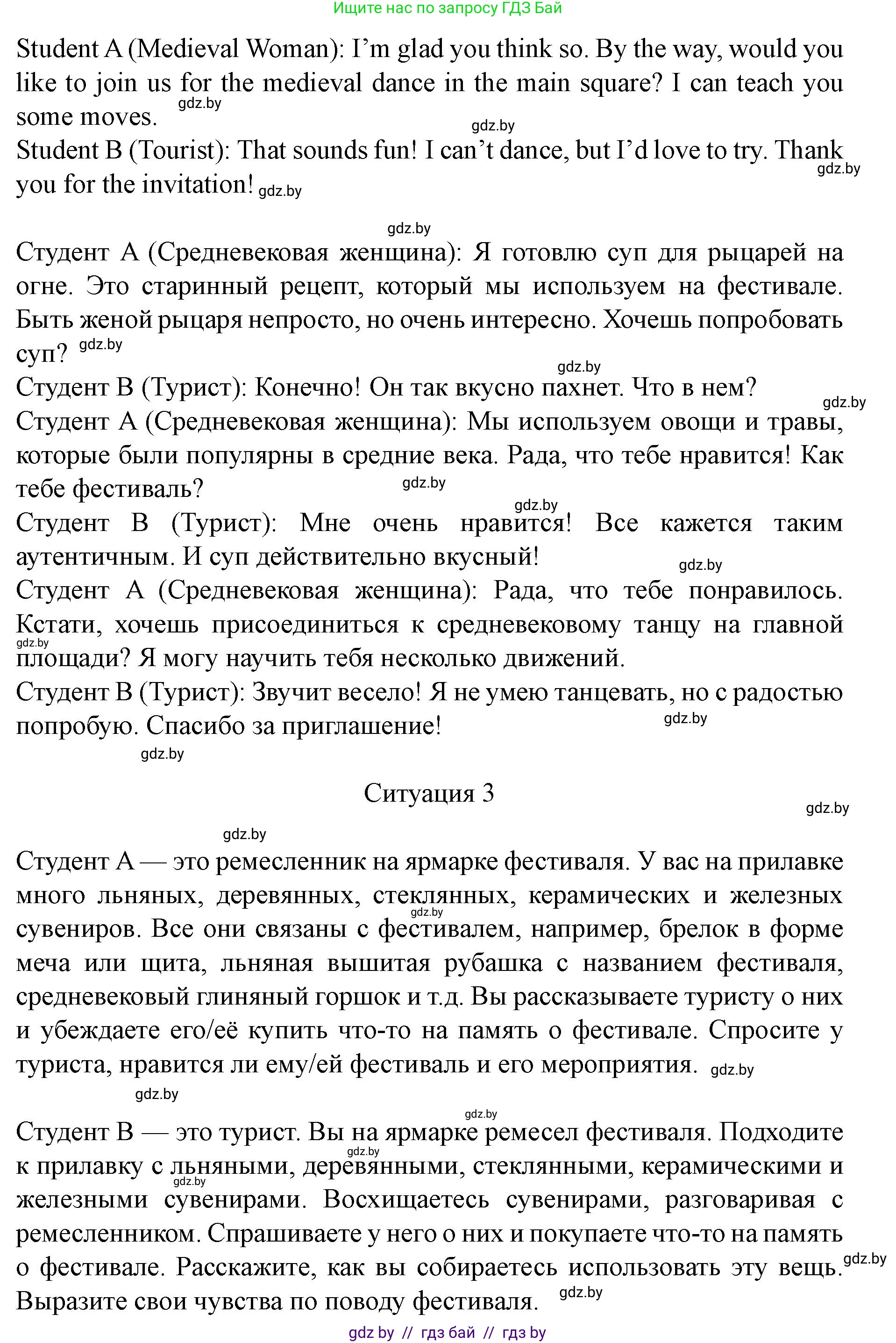 Английский язык (english), 8 класс Учебник, авторы: Демченко Наталья Валентиновна, Севрюкова Татьяна Юрьевна, Наумова Елена Георгиевна, Рыбалко О Н, Манешина А В, Маслёнченко Н А, Бушуева Эдите Владиславовна, издательство Вышэйшая школа, Минск, 2020, розового цвета, Часть ( Part) 2, страница 63, номер 5, Решение (продолжение 4)