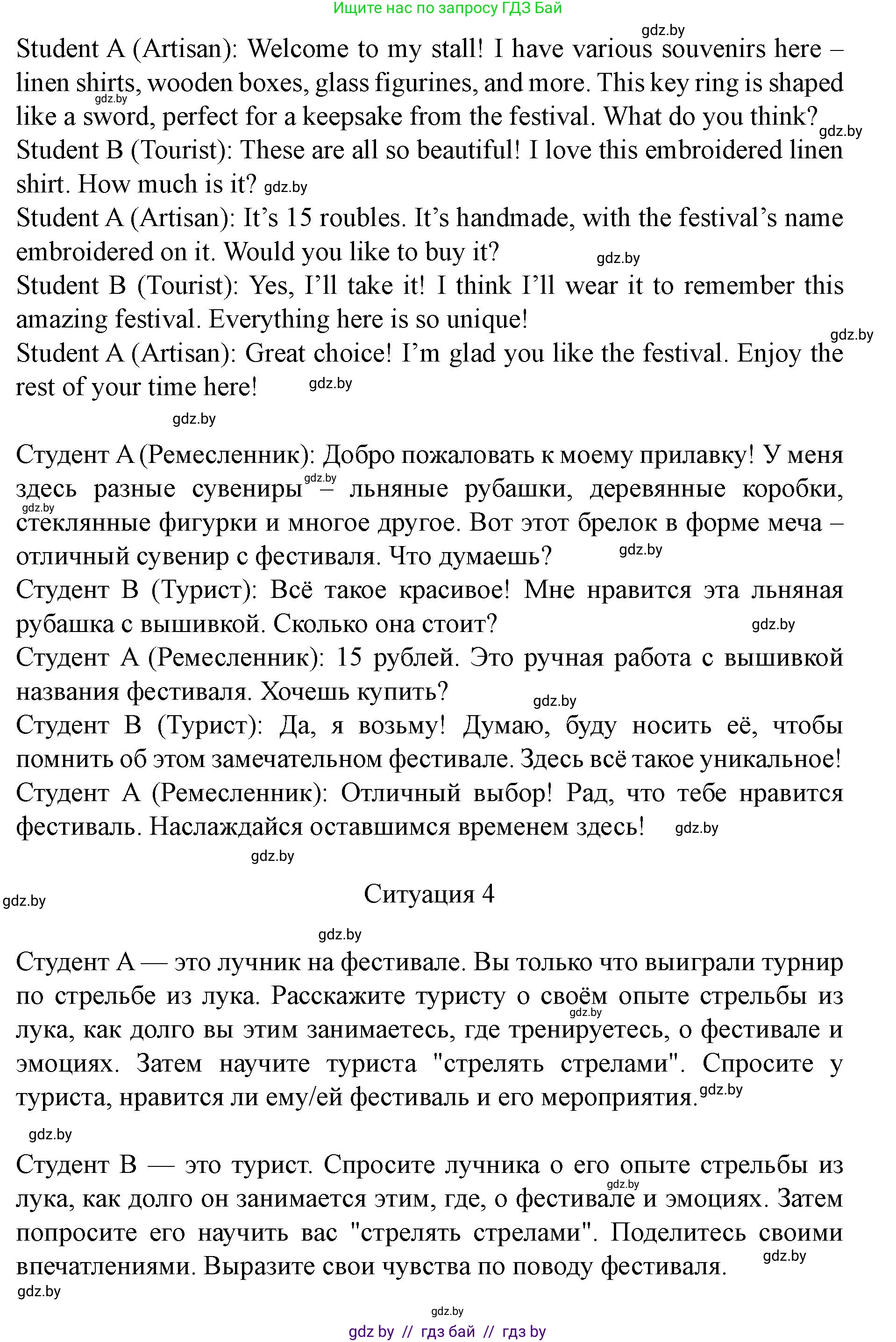 Английский язык (english), 8 класс Учебник, авторы: Демченко Наталья Валентиновна, Севрюкова Татьяна Юрьевна, Наумова Елена Георгиевна, Рыбалко О Н, Манешина А В, Маслёнченко Н А, Бушуева Эдите Владиславовна, издательство Вышэйшая школа, Минск, 2020, розового цвета, Часть ( Part) 2, страница 63, номер 5, Решение (продолжение 5)
