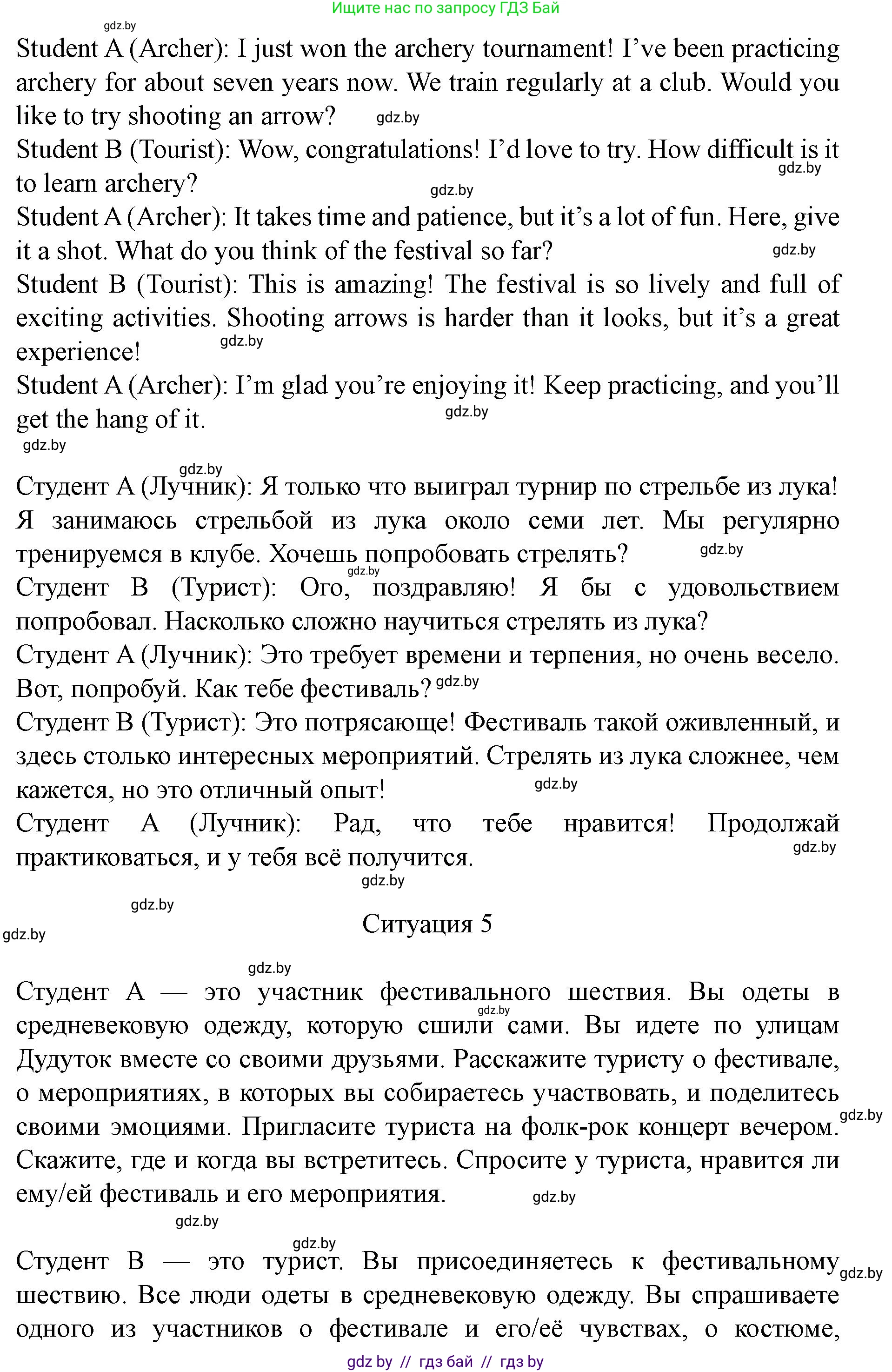 Английский язык (english), 8 класс Учебник, авторы: Демченко Наталья Валентиновна, Севрюкова Татьяна Юрьевна, Наумова Елена Георгиевна, Рыбалко О Н, Манешина А В, Маслёнченко Н А, Бушуева Эдите Владиславовна, издательство Вышэйшая школа, Минск, 2020, розового цвета, Часть ( Part) 2, страница 63, номер 5, Решение (продолжение 6)