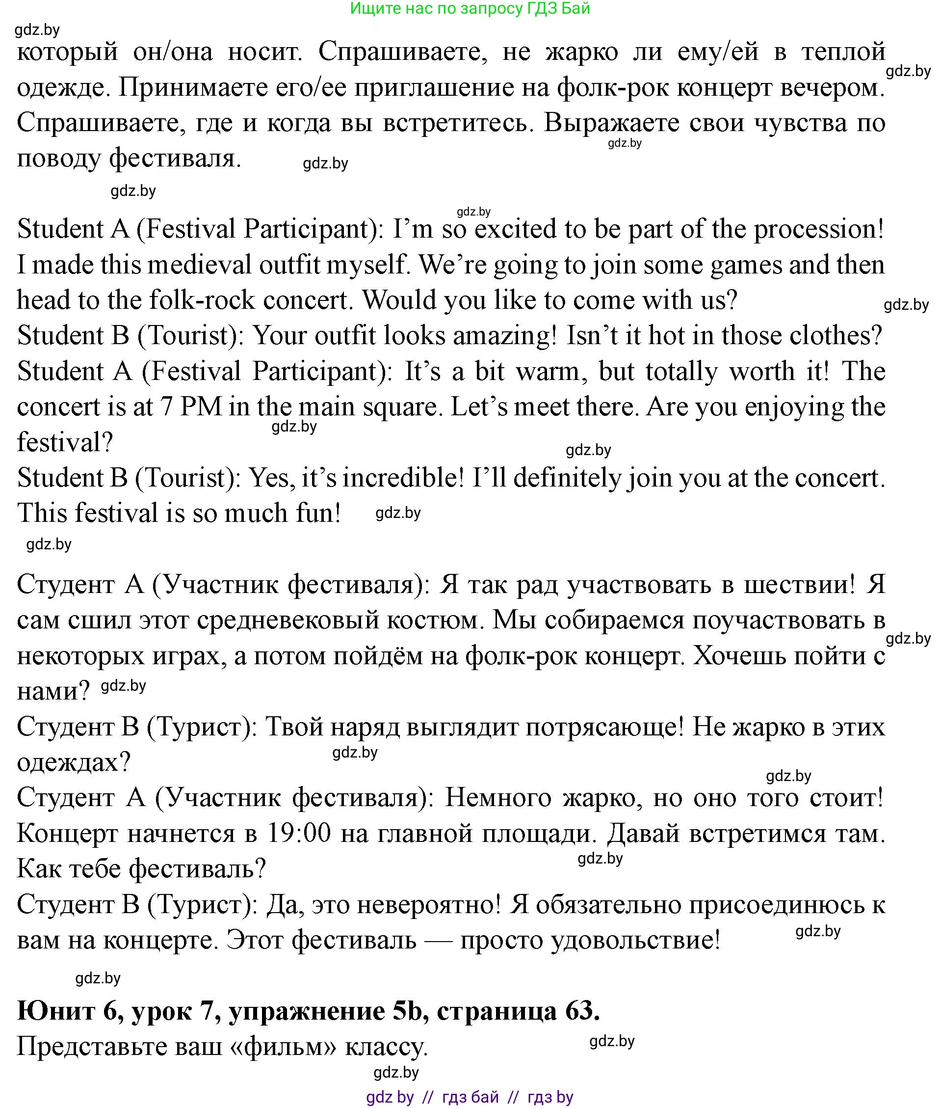 Английский язык (english), 8 класс Учебник, авторы: Демченко Наталья Валентиновна, Севрюкова Татьяна Юрьевна, Наумова Елена Георгиевна, Рыбалко О Н, Манешина А В, Маслёнченко Н А, Бушуева Эдите Владиславовна, издательство Вышэйшая школа, Минск, 2020, розового цвета, Часть ( Part) 2, страница 63, номер 5, Решение (продолжение 7)