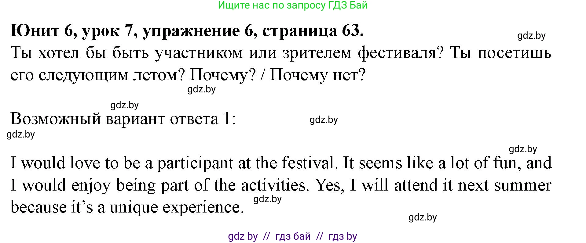 Английский язык (english), 8 класс Учебник, авторы: Демченко Наталья Валентиновна, Севрюкова Татьяна Юрьевна, Наумова Елена Георгиевна, Рыбалко О Н, Манешина А В, Маслёнченко Н А, Бушуева Эдите Владиславовна, издательство Вышэйшая школа, Минск, 2020, розового цвета, Часть ( Part) 2, страница 63, номер 6, Решение
