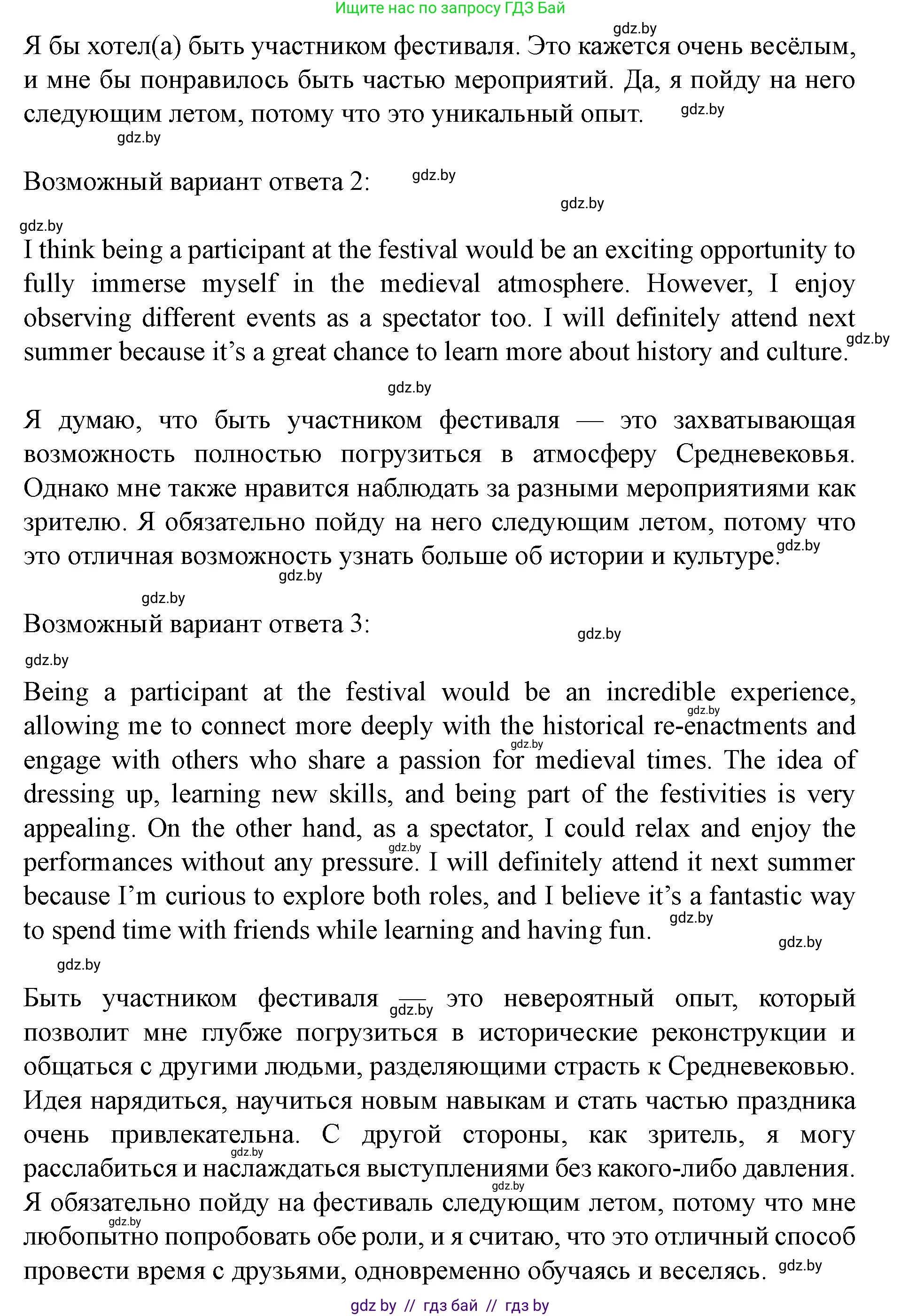 Английский язык (english), 8 класс Учебник, авторы: Демченко Наталья Валентиновна, Севрюкова Татьяна Юрьевна, Наумова Елена Георгиевна, Рыбалко О Н, Манешина А В, Маслёнченко Н А, Бушуева Эдите Владиславовна, издательство Вышэйшая школа, Минск, 2020, розового цвета, Часть ( Part) 2, страница 63, номер 6, Решение (продолжение 2)