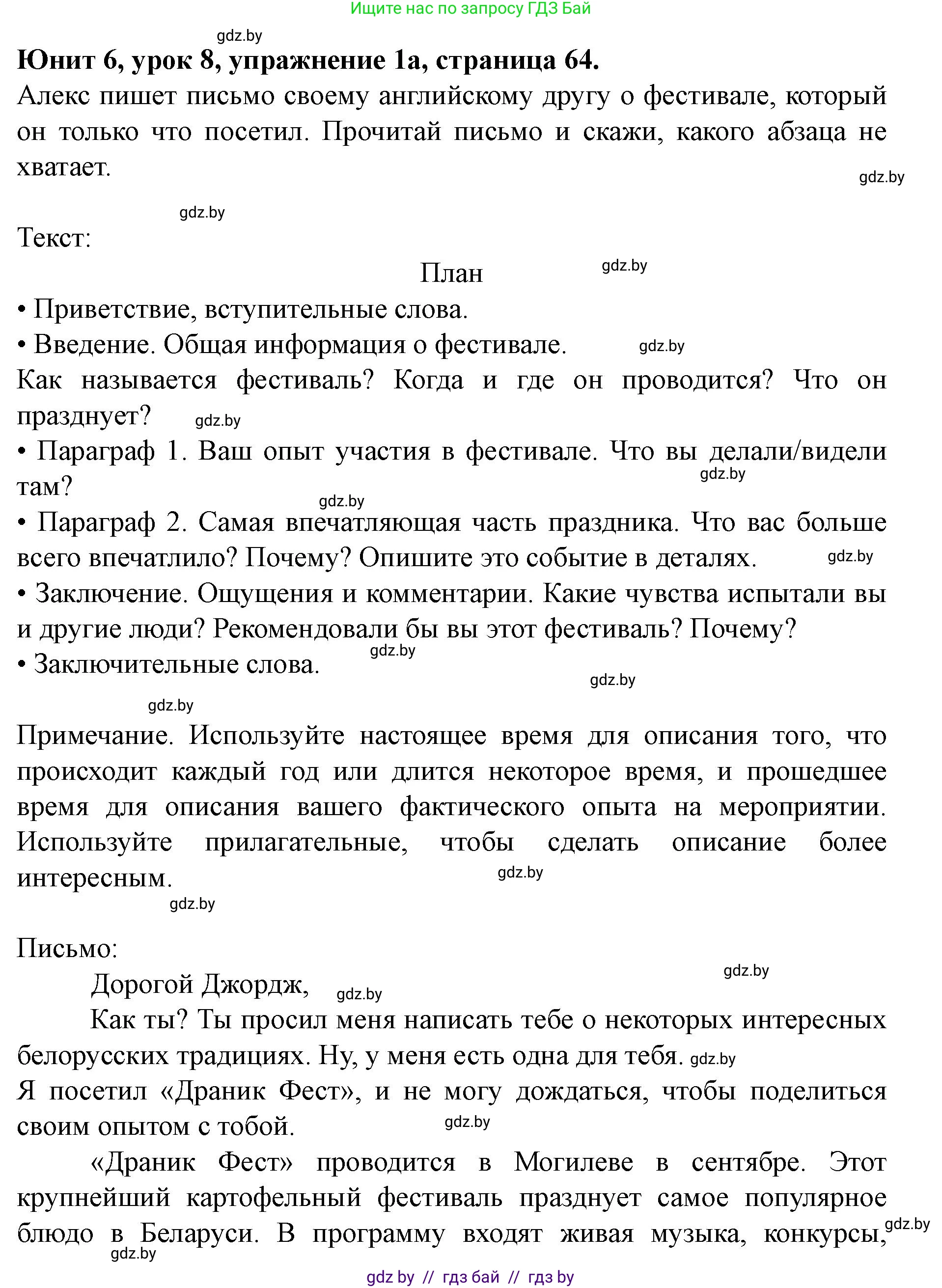 Английский язык (english), 8 класс Учебник, авторы: Демченко Наталья Валентиновна, Севрюкова Татьяна Юрьевна, Наумова Елена Георгиевна, Рыбалко О Н, Манешина А В, Маслёнченко Н А, Бушуева Эдите Владиславовна, издательство Вышэйшая школа, Минск, 2020, розового цвета, Часть ( Part) 2, страница 64, номер 1, Решение