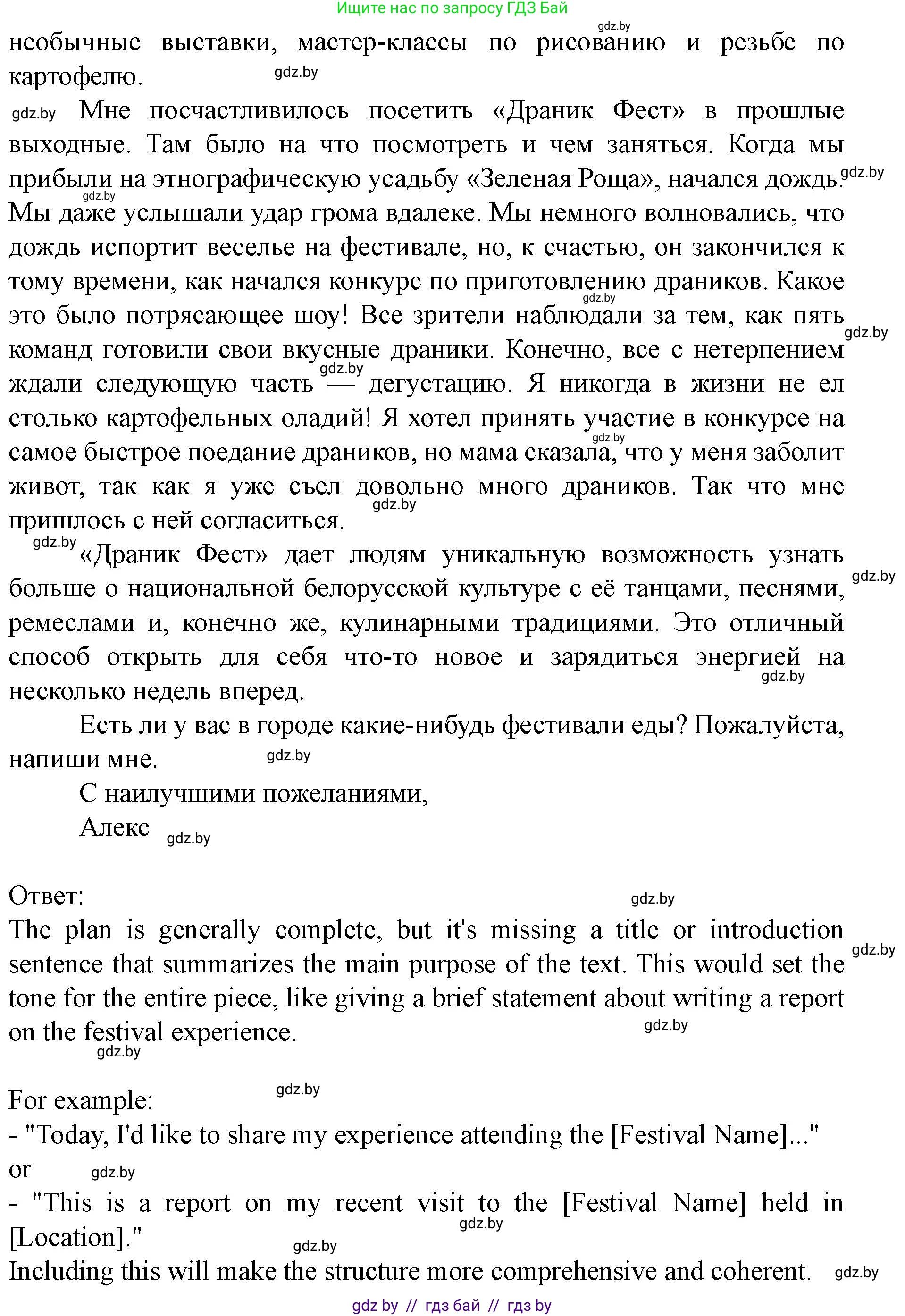 Английский язык (english), 8 класс Учебник, авторы: Демченко Наталья Валентиновна, Севрюкова Татьяна Юрьевна, Наумова Елена Георгиевна, Рыбалко О Н, Манешина А В, Маслёнченко Н А, Бушуева Эдите Владиславовна, издательство Вышэйшая школа, Минск, 2020, розового цвета, Часть ( Part) 2, страница 64, номер 1, Решение (продолжение 2)