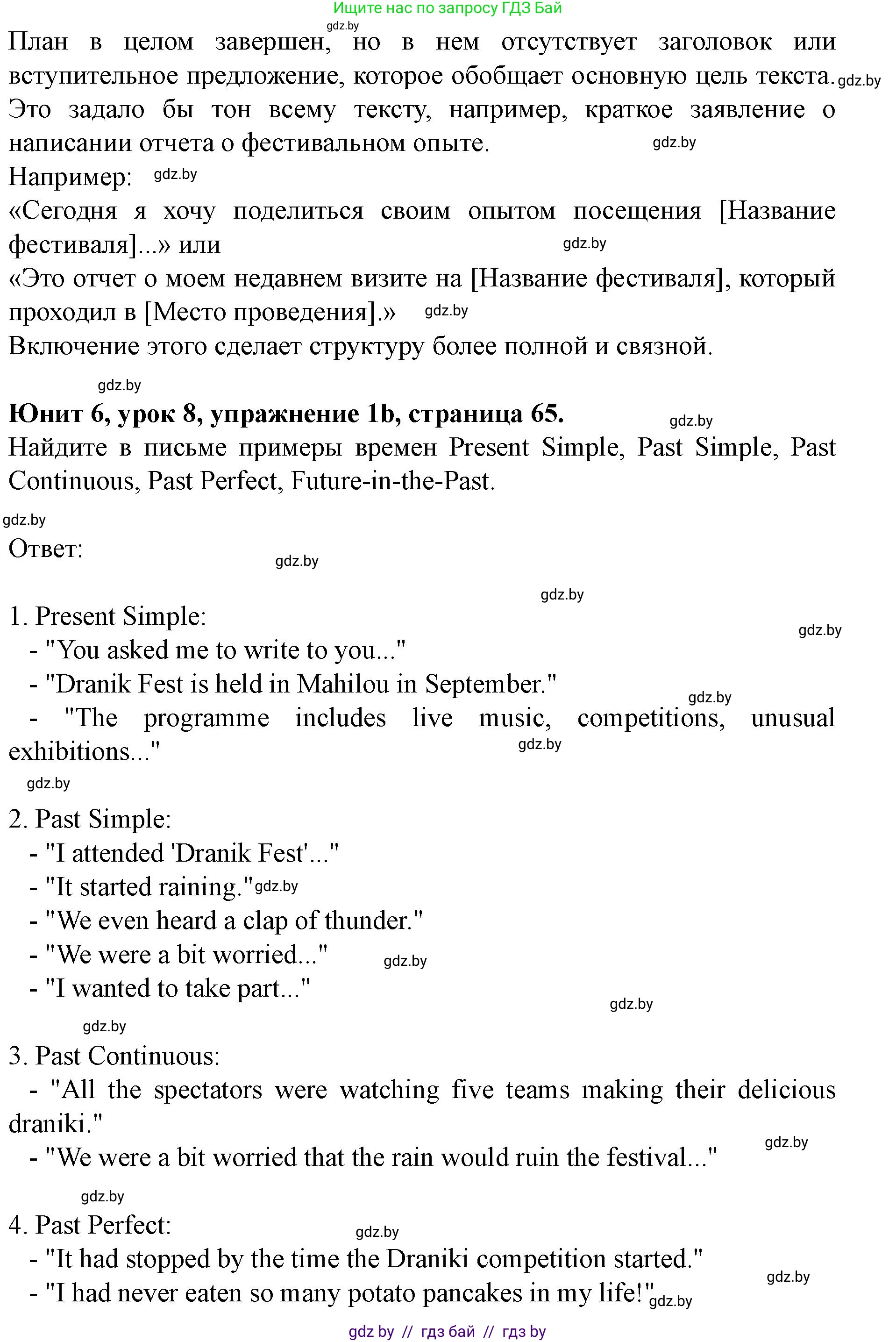 Английский язык (english), 8 класс Учебник, авторы: Демченко Наталья Валентиновна, Севрюкова Татьяна Юрьевна, Наумова Елена Георгиевна, Рыбалко О Н, Манешина А В, Маслёнченко Н А, Бушуева Эдите Владиславовна, издательство Вышэйшая школа, Минск, 2020, розового цвета, Часть ( Part) 2, страница 64, номер 1, Решение (продолжение 3)