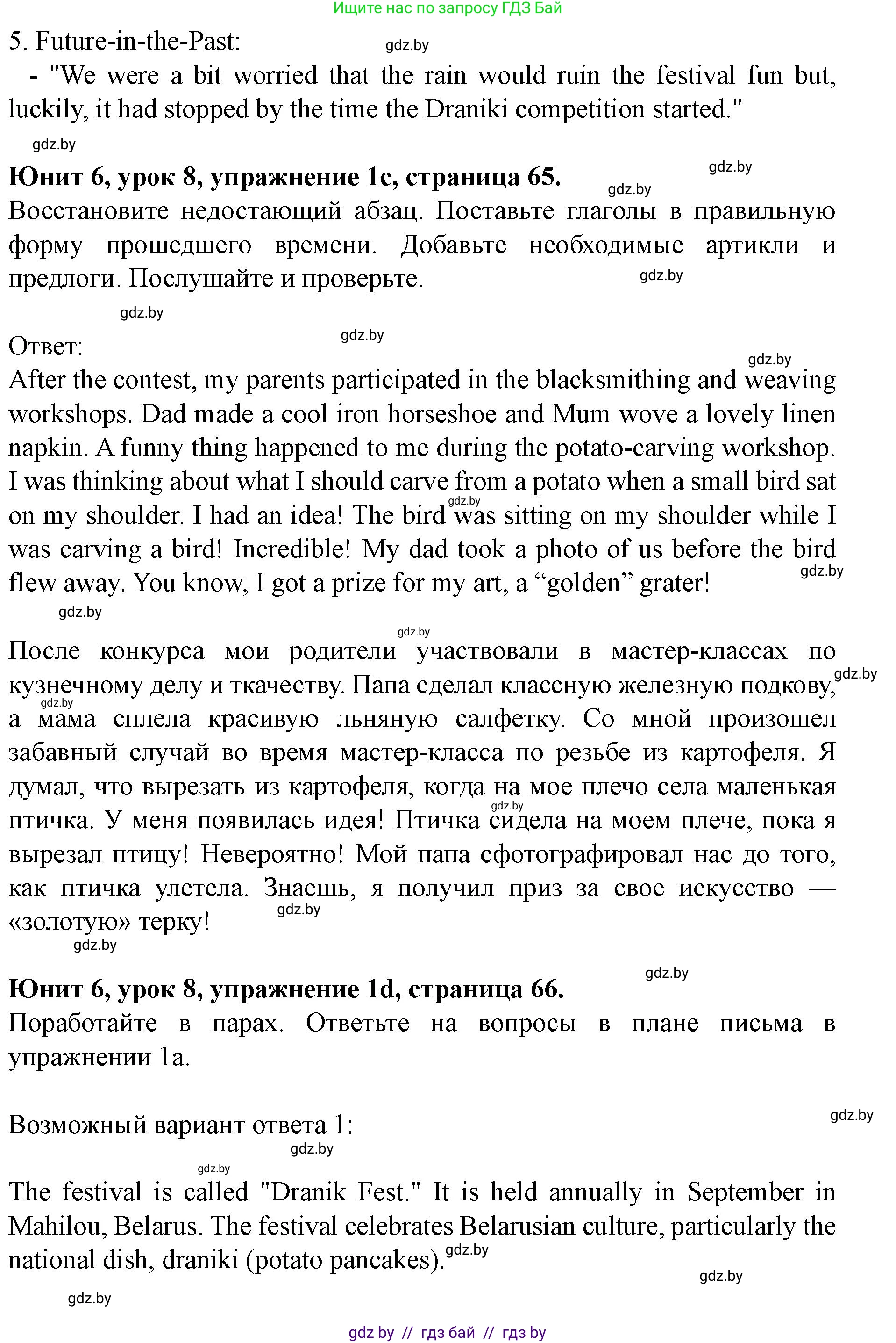 Английский язык (english), 8 класс Учебник, авторы: Демченко Наталья Валентиновна, Севрюкова Татьяна Юрьевна, Наумова Елена Георгиевна, Рыбалко О Н, Манешина А В, Маслёнченко Н А, Бушуева Эдите Владиславовна, издательство Вышэйшая школа, Минск, 2020, розового цвета, Часть ( Part) 2, страница 64, номер 1, Решение (продолжение 4)