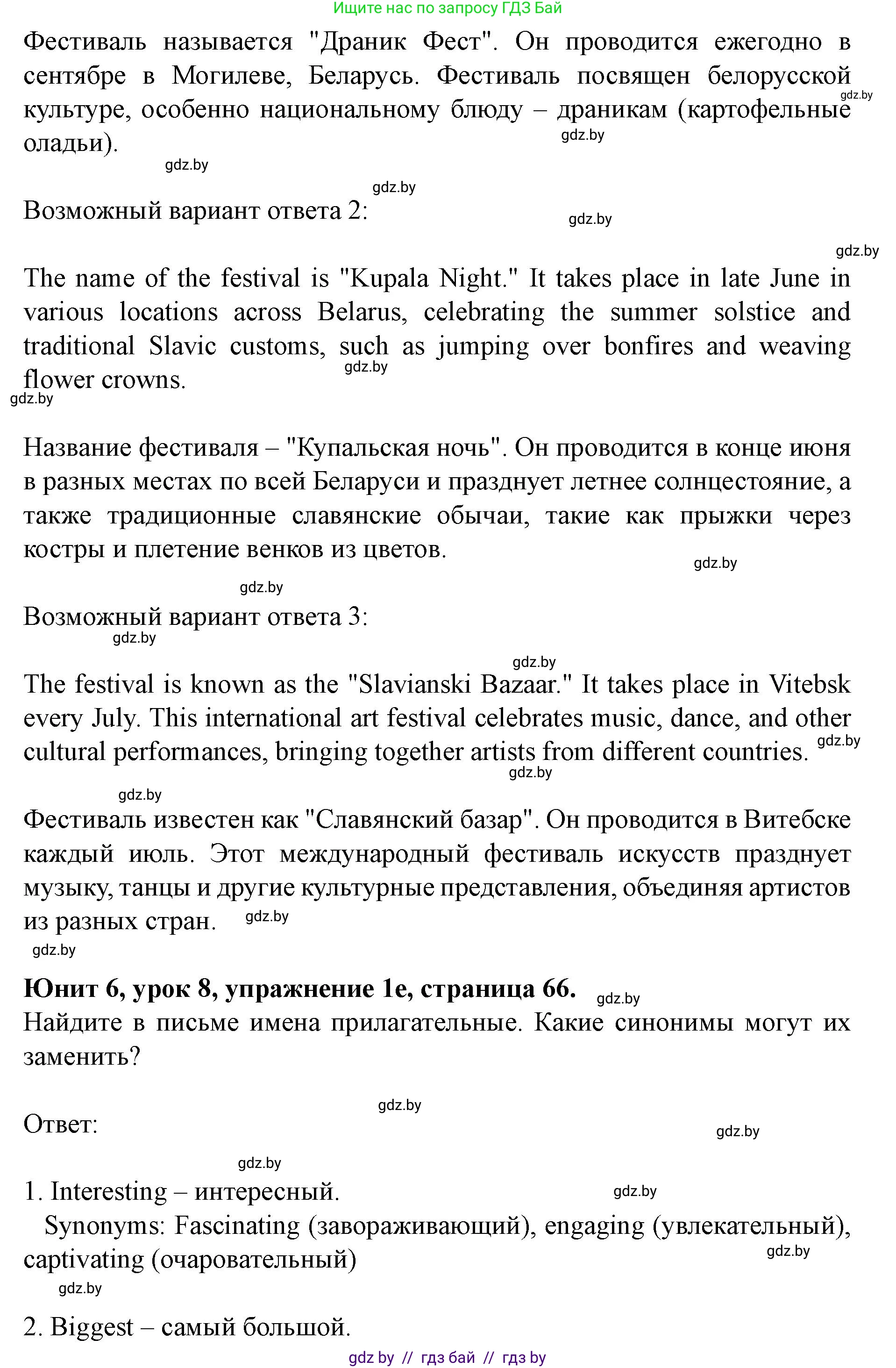 Английский язык (english), 8 класс Учебник, авторы: Демченко Наталья Валентиновна, Севрюкова Татьяна Юрьевна, Наумова Елена Георгиевна, Рыбалко О Н, Манешина А В, Маслёнченко Н А, Бушуева Эдите Владиславовна, издательство Вышэйшая школа, Минск, 2020, розового цвета, Часть ( Part) 2, страница 64, номер 1, Решение (продолжение 5)