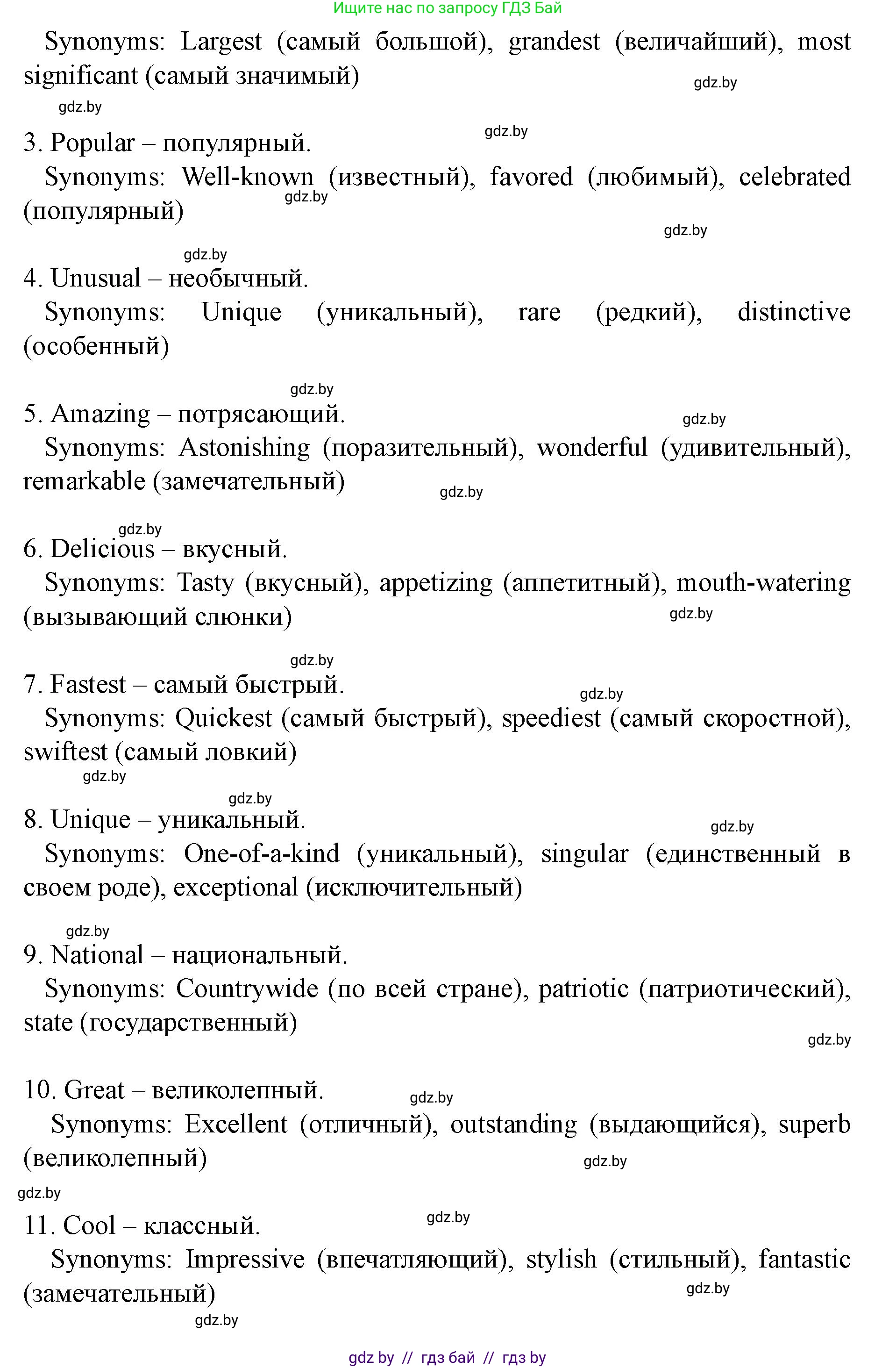 Английский язык (english), 8 класс Учебник, авторы: Демченко Наталья Валентиновна, Севрюкова Татьяна Юрьевна, Наумова Елена Георгиевна, Рыбалко О Н, Манешина А В, Маслёнченко Н А, Бушуева Эдите Владиславовна, издательство Вышэйшая школа, Минск, 2020, розового цвета, Часть ( Part) 2, страница 64, номер 1, Решение (продолжение 6)