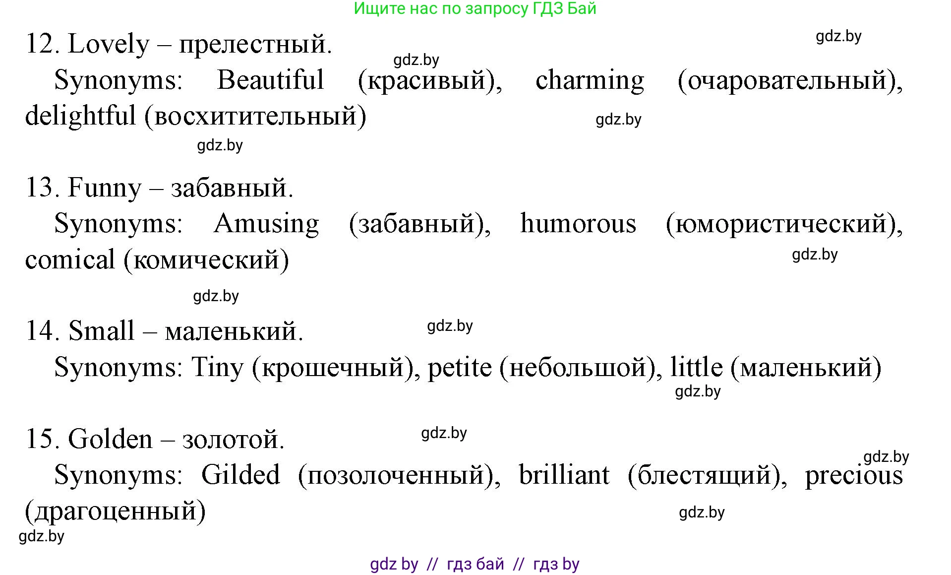 Английский язык (english), 8 класс Учебник, авторы: Демченко Наталья Валентиновна, Севрюкова Татьяна Юрьевна, Наумова Елена Георгиевна, Рыбалко О Н, Манешина А В, Маслёнченко Н А, Бушуева Эдите Владиславовна, издательство Вышэйшая школа, Минск, 2020, розового цвета, Часть ( Part) 2, страница 64, номер 1, Решение (продолжение 7)