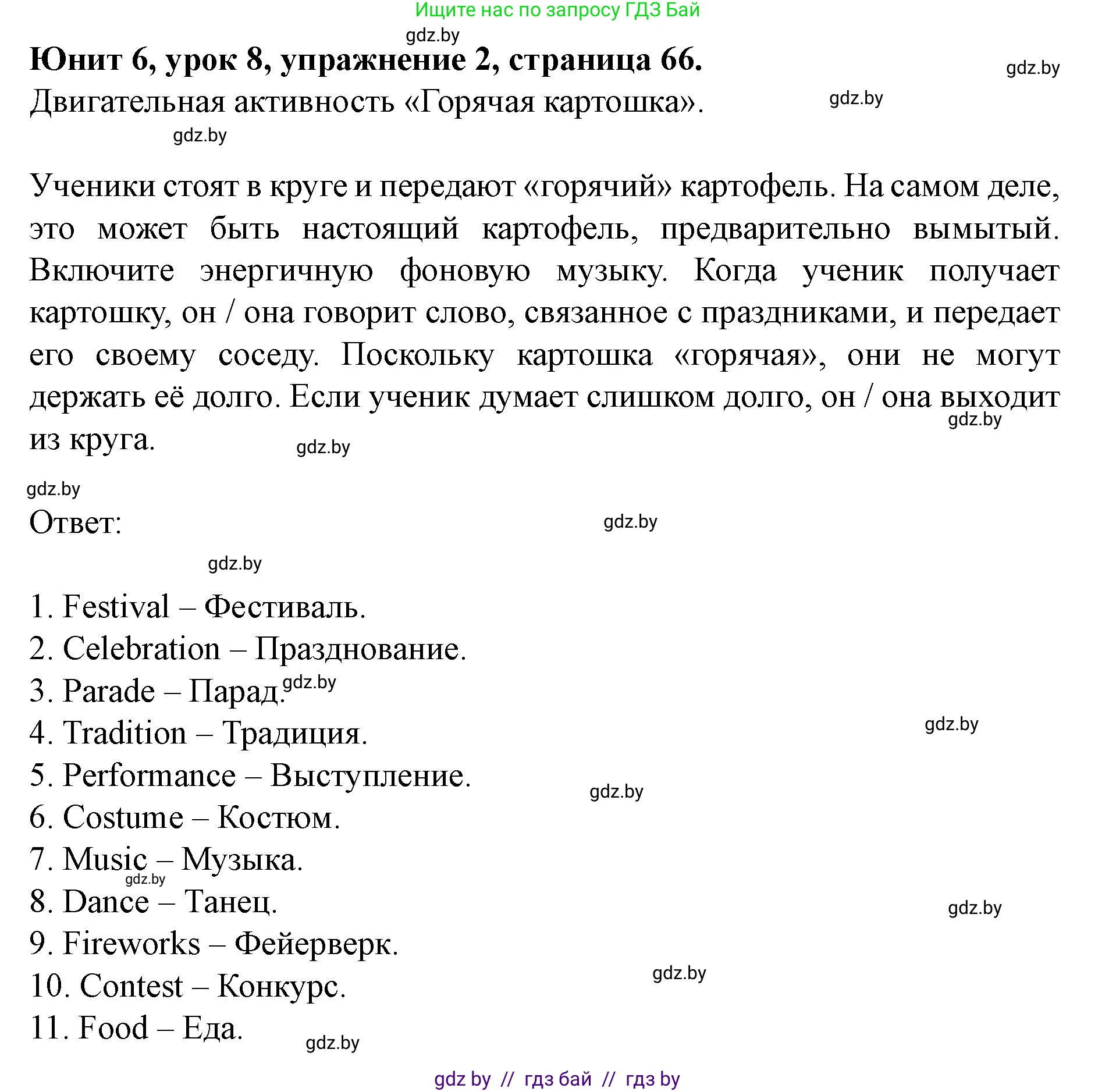 Английский язык (english), 8 класс Учебник, авторы: Демченко Наталья Валентиновна, Севрюкова Татьяна Юрьевна, Наумова Елена Георгиевна, Рыбалко О Н, Манешина А В, Маслёнченко Н А, Бушуева Эдите Владиславовна, издательство Вышэйшая школа, Минск, 2020, розового цвета, Часть ( Part) 2, страница 66, номер 2, Решение