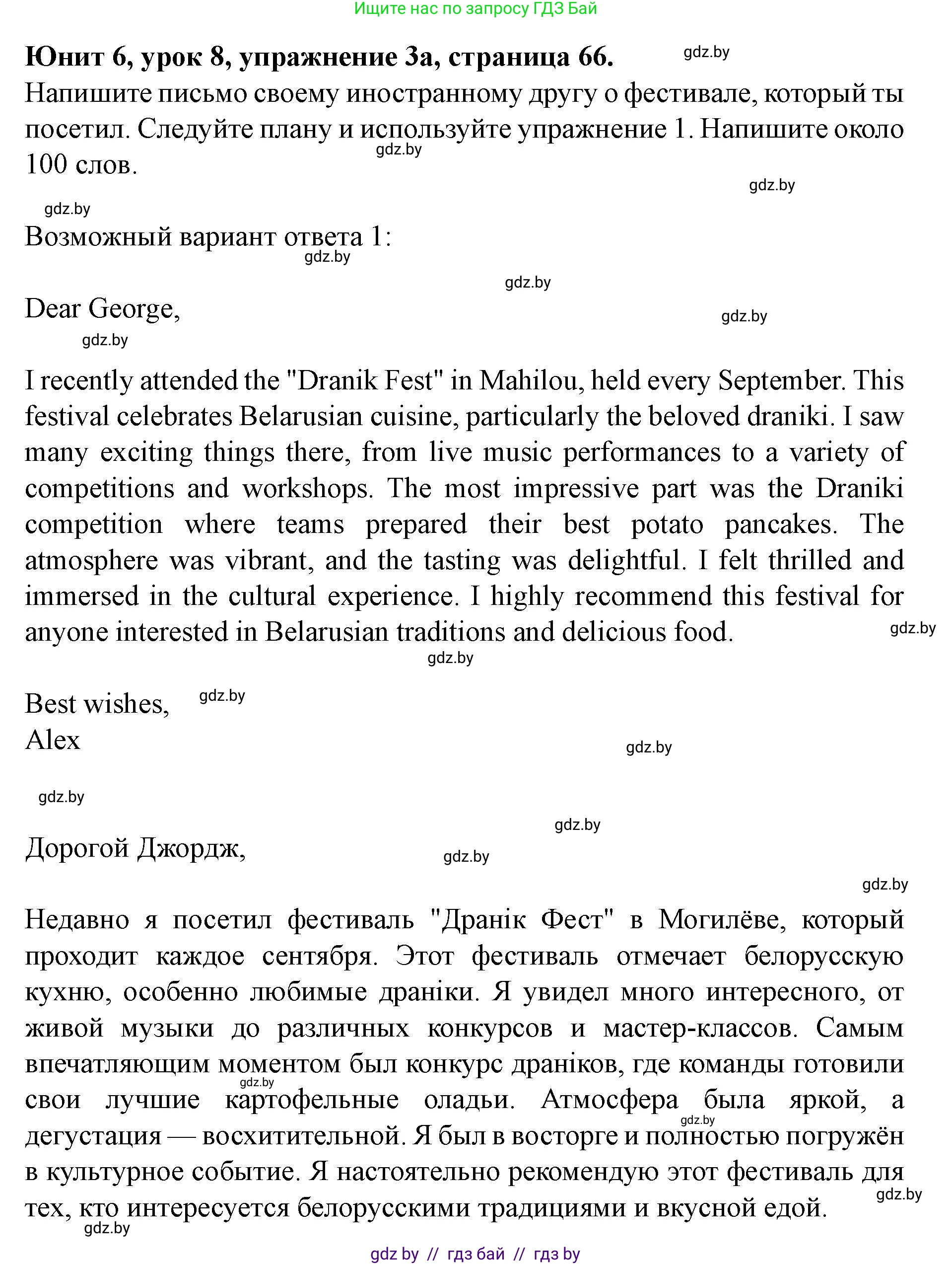 Английский язык (english), 8 класс Учебник, авторы: Демченко Наталья Валентиновна, Севрюкова Татьяна Юрьевна, Наумова Елена Георгиевна, Рыбалко О Н, Манешина А В, Маслёнченко Н А, Бушуева Эдите Владиславовна, издательство Вышэйшая школа, Минск, 2020, розового цвета, Часть ( Part) 2, страница 66, номер 3, Решение