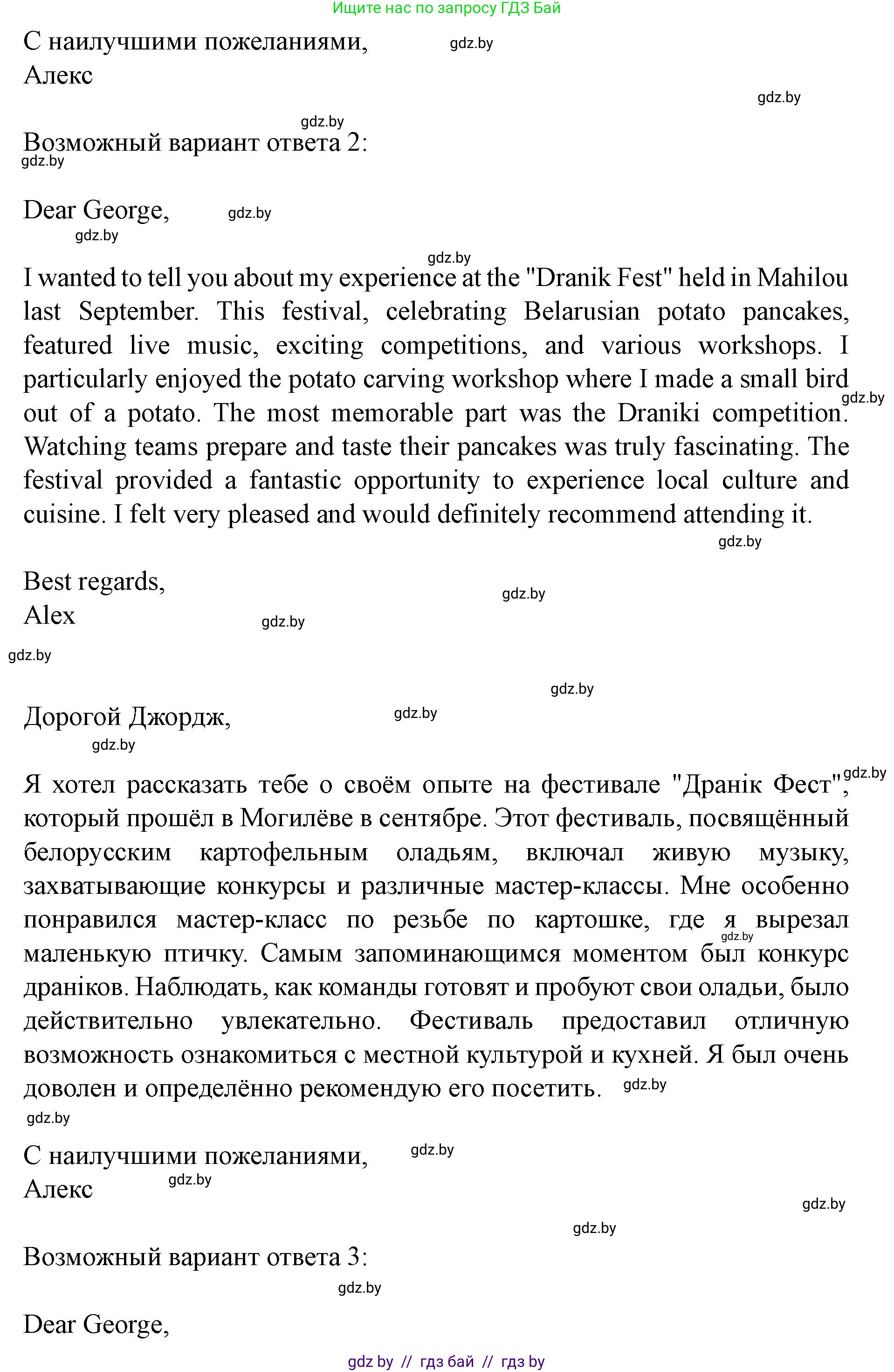 Английский язык (english), 8 класс Учебник, авторы: Демченко Наталья Валентиновна, Севрюкова Татьяна Юрьевна, Наумова Елена Георгиевна, Рыбалко О Н, Манешина А В, Маслёнченко Н А, Бушуева Эдите Владиславовна, издательство Вышэйшая школа, Минск, 2020, розового цвета, Часть ( Part) 2, страница 66, номер 3, Решение (продолжение 2)