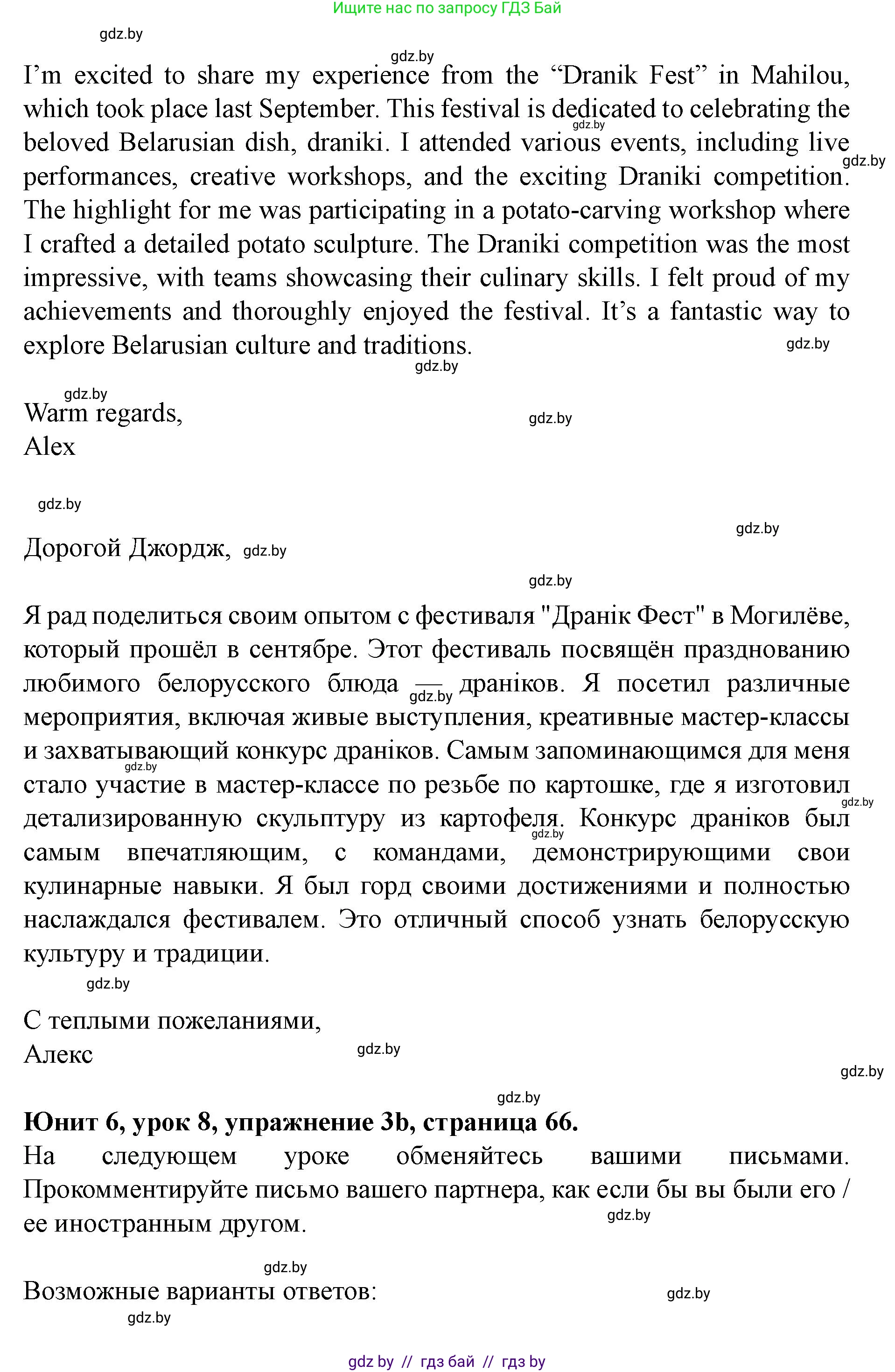 Английский язык (english), 8 класс Учебник, авторы: Демченко Наталья Валентиновна, Севрюкова Татьяна Юрьевна, Наумова Елена Георгиевна, Рыбалко О Н, Манешина А В, Маслёнченко Н А, Бушуева Эдите Владиславовна, издательство Вышэйшая школа, Минск, 2020, розового цвета, Часть ( Part) 2, страница 66, номер 3, Решение (продолжение 3)