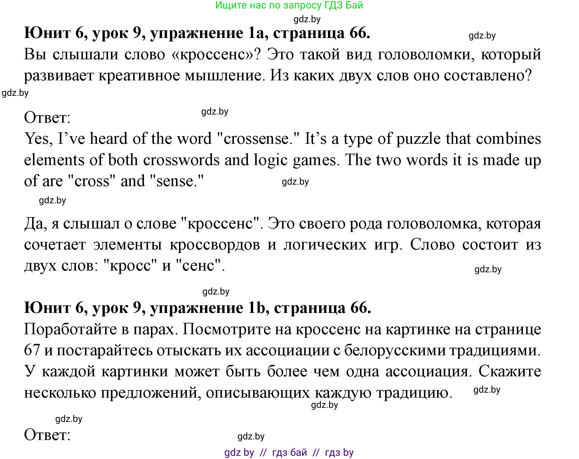 Английский язык (english), 8 класс Учебник, авторы: Демченко Наталья Валентиновна, Севрюкова Татьяна Юрьевна, Наумова Елена Георгиевна, Рыбалко О Н, Манешина А В, Маслёнченко Н А, Бушуева Эдите Владиславовна, издательство Вышэйшая школа, Минск, 2020, розового цвета, Часть ( Part) 2, страница 66, номер 1, Решение