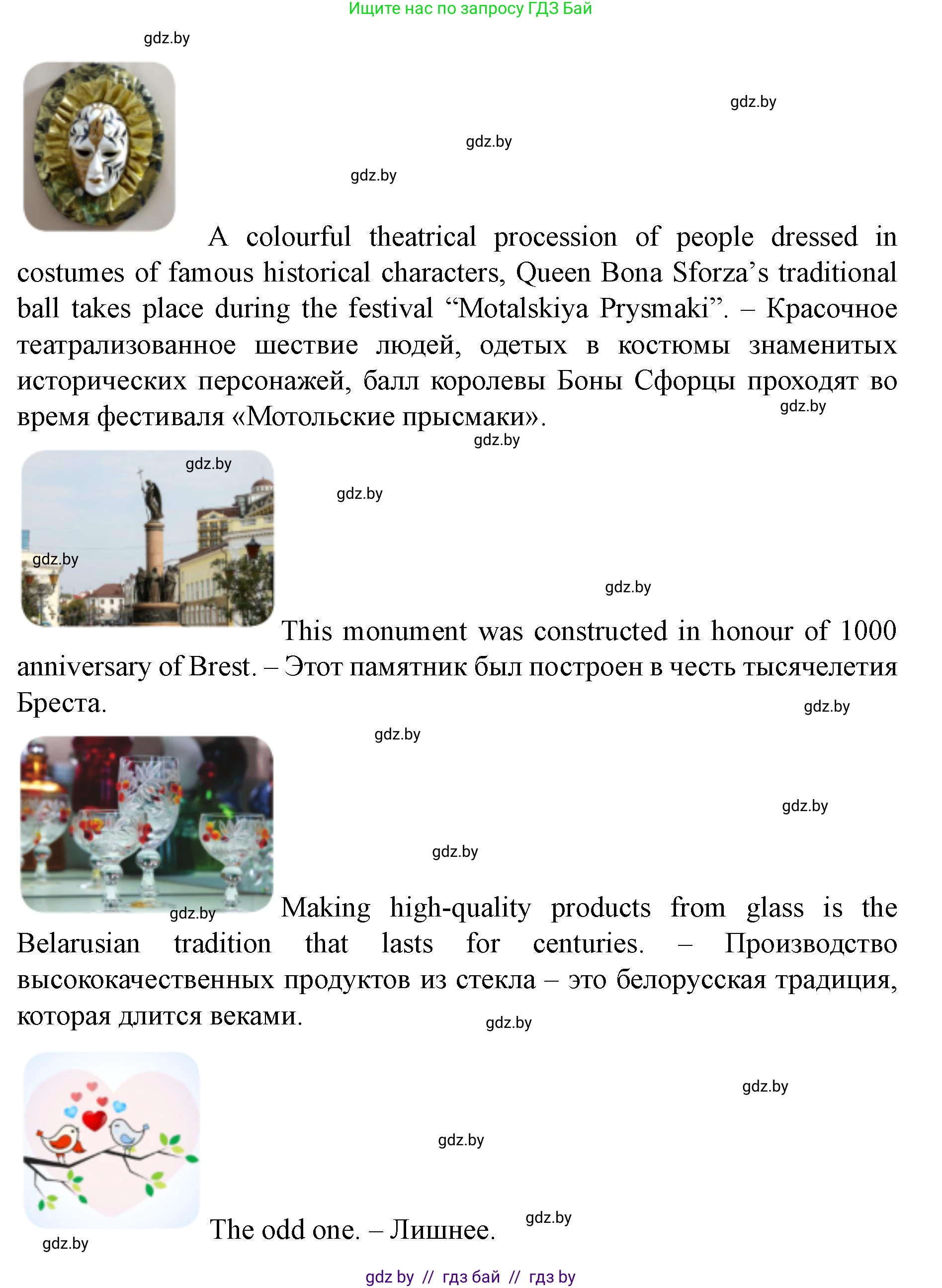 Английский язык (english), 8 класс Учебник, авторы: Демченко Наталья Валентиновна, Севрюкова Татьяна Юрьевна, Наумова Елена Георгиевна, Рыбалко О Н, Манешина А В, Маслёнченко Н А, Бушуева Эдите Владиславовна, издательство Вышэйшая школа, Минск, 2020, розового цвета, Часть ( Part) 2, страница 66, номер 2, Решение (продолжение 4)