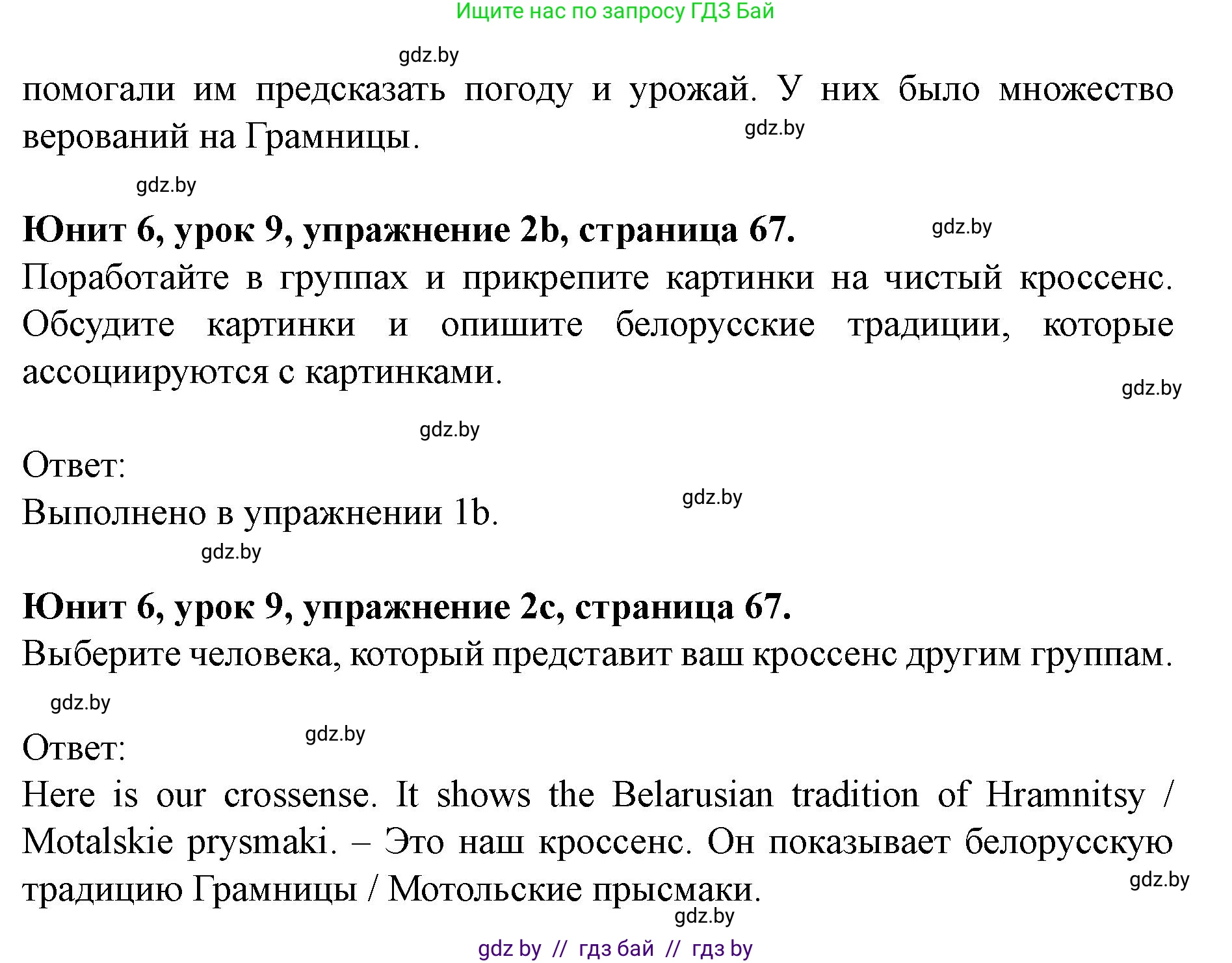 Английский язык (english), 8 класс Учебник, авторы: Демченко Наталья Валентиновна, Севрюкова Татьяна Юрьевна, Наумова Елена Георгиевна, Рыбалко О Н, Манешина А В, Маслёнченко Н А, Бушуева Эдите Владиславовна, издательство Вышэйшая школа, Минск, 2020, розового цвета, Часть ( Part) 2, страница 66, номер 2, Решение (продолжение 9)
