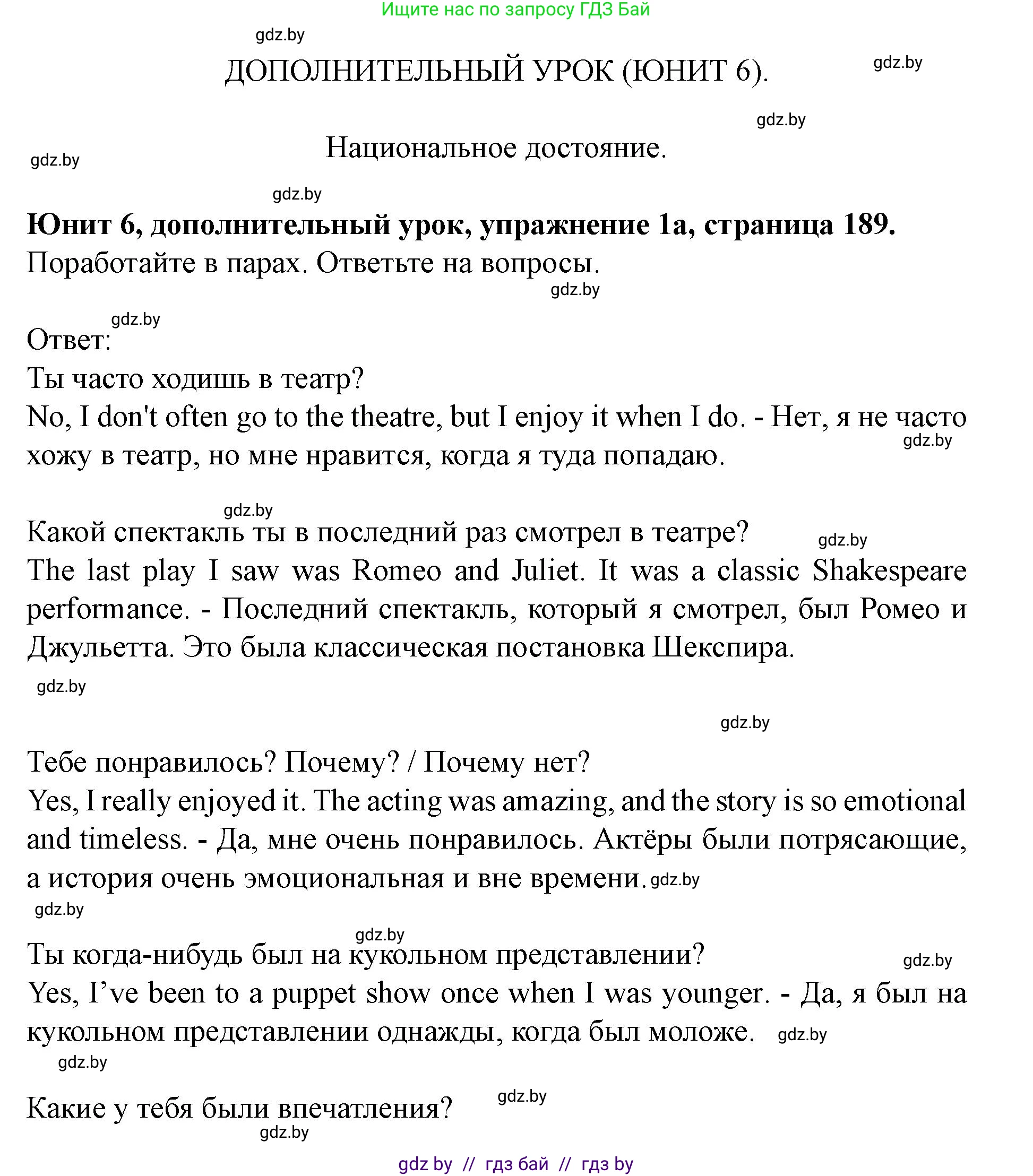Английский язык (english), 8 класс Учебник, авторы: Демченко Наталья Валентиновна, Севрюкова Татьяна Юрьевна, Наумова Елена Георгиевна, Рыбалко О Н, Манешина А В, Маслёнченко Н А, Бушуева Эдите Владиславовна, издательство Вышэйшая школа, Минск, 2020, розового цвета, Часть ( Part) 2, страница 189, номер 1, Решение