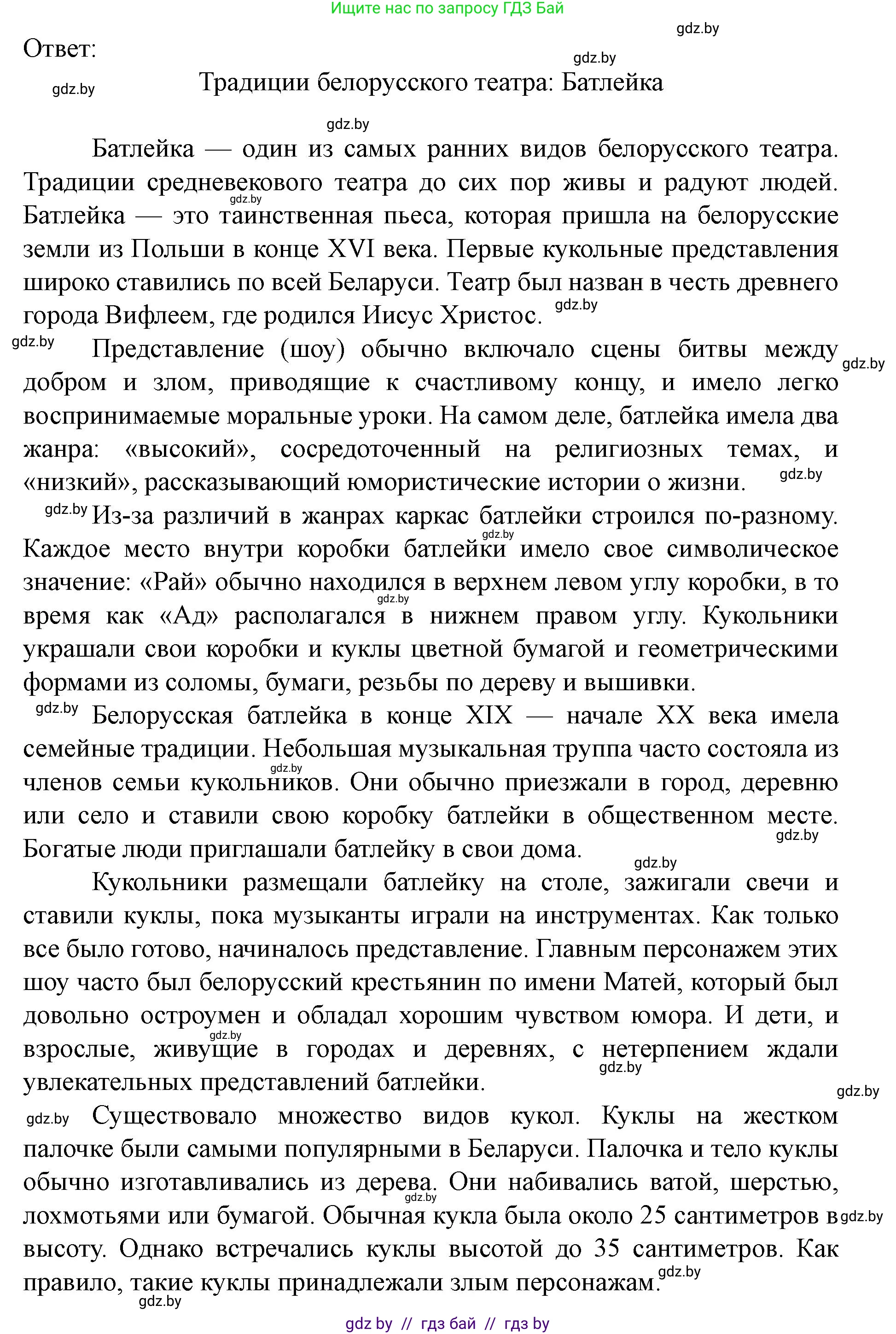 Английский язык (english), 8 класс Учебник, авторы: Демченко Наталья Валентиновна, Севрюкова Татьяна Юрьевна, Наумова Елена Георгиевна, Рыбалко О Н, Манешина А В, Маслёнченко Н А, Бушуева Эдите Владиславовна, издательство Вышэйшая школа, Минск, 2020, розового цвета, Часть ( Part) 2, страница 189, номер 1, Решение (продолжение 3)