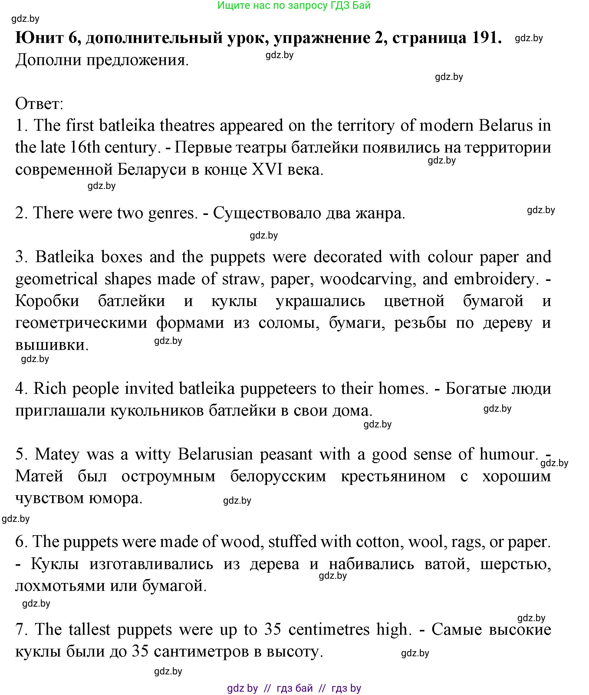 Английский язык (english), 8 класс Учебник, авторы: Демченко Наталья Валентиновна, Севрюкова Татьяна Юрьевна, Наумова Елена Георгиевна, Рыбалко О Н, Манешина А В, Маслёнченко Н А, Бушуева Эдите Владиславовна, издательство Вышэйшая школа, Минск, 2020, розового цвета, Часть ( Part) 2, страница 191, номер 2, Решение