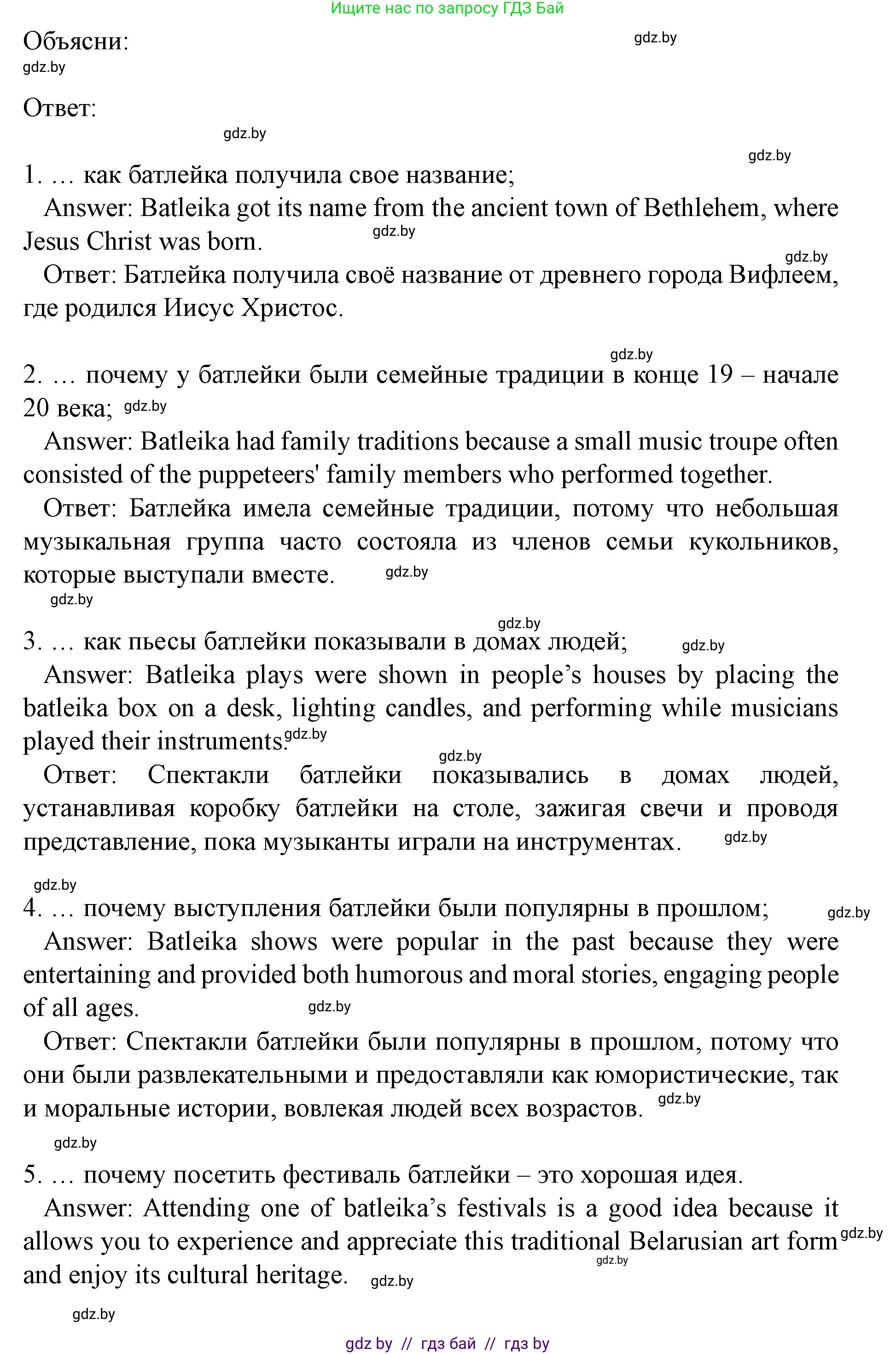 Английский язык (english), 8 класс Учебник, авторы: Демченко Наталья Валентиновна, Севрюкова Татьяна Юрьевна, Наумова Елена Георгиевна, Рыбалко О Н, Манешина А В, Маслёнченко Н А, Бушуева Эдите Владиславовна, издательство Вышэйшая школа, Минск, 2020, розового цвета, Часть ( Part) 2, страница 191, номер 3, Решение (продолжение 2)