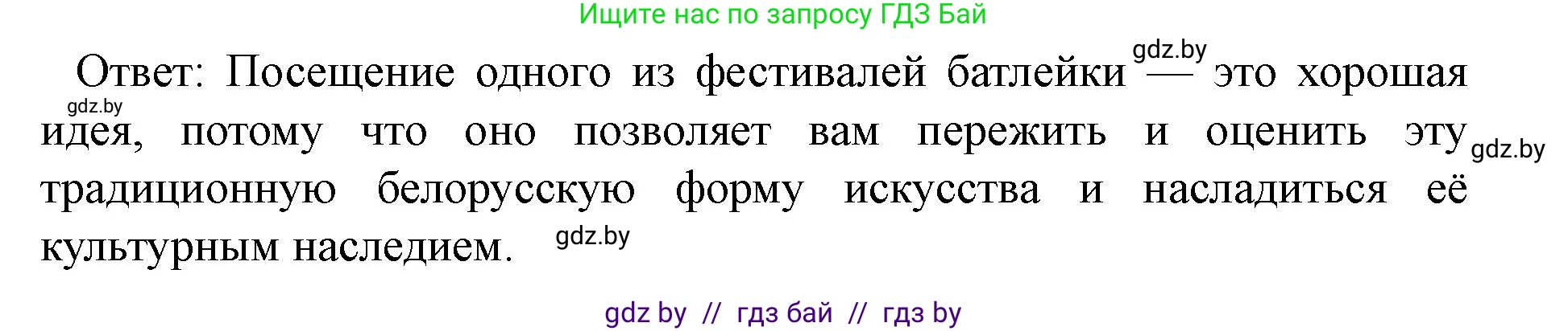Английский язык (english), 8 класс Учебник, авторы: Демченко Наталья Валентиновна, Севрюкова Татьяна Юрьевна, Наумова Елена Георгиевна, Рыбалко О Н, Манешина А В, Маслёнченко Н А, Бушуева Эдите Владиславовна, издательство Вышэйшая школа, Минск, 2020, розового цвета, Часть ( Part) 2, страница 191, номер 3, Решение (продолжение 3)
