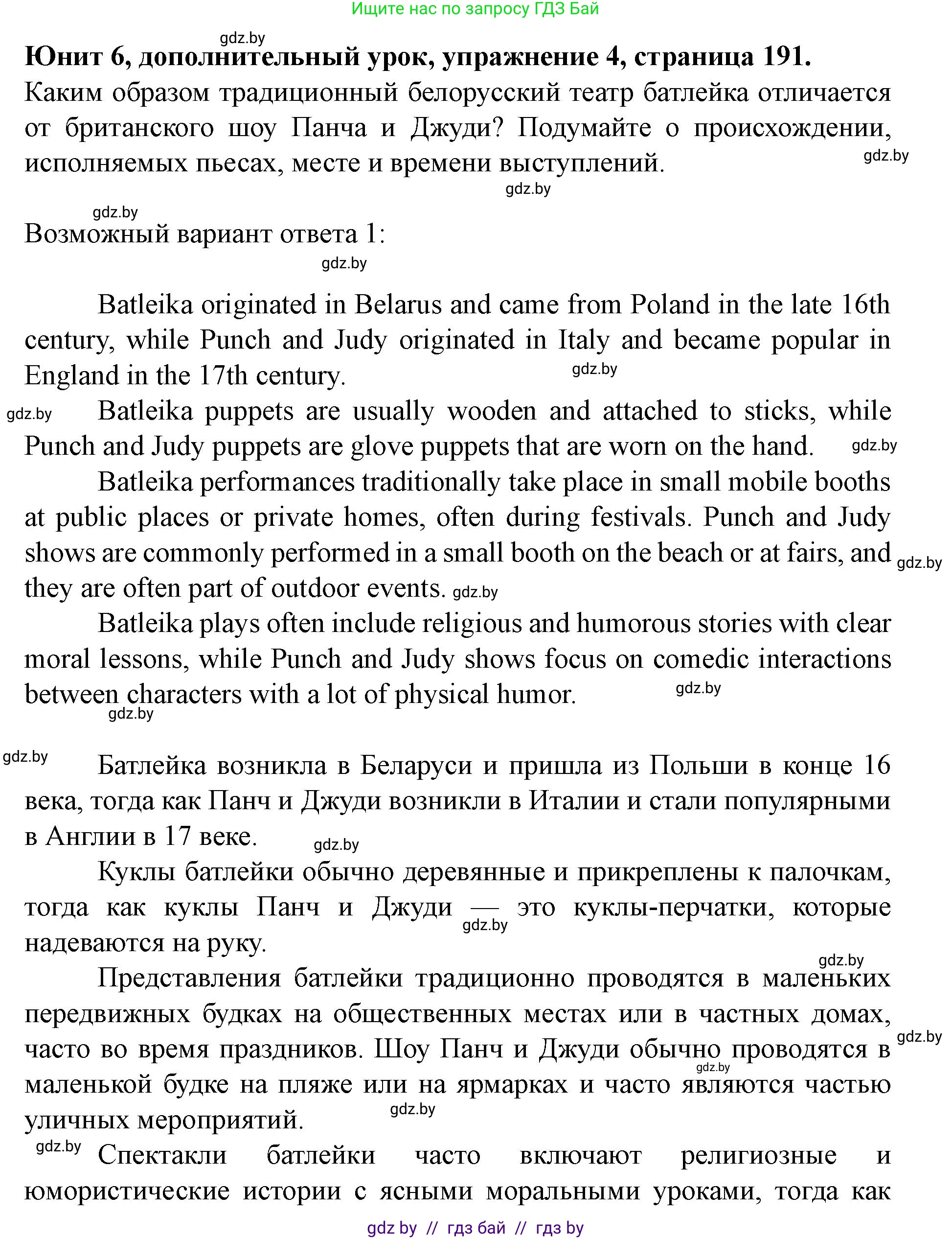 Английский язык (english), 8 класс Учебник, авторы: Демченко Наталья Валентиновна, Севрюкова Татьяна Юрьевна, Наумова Елена Георгиевна, Рыбалко О Н, Манешина А В, Маслёнченко Н А, Бушуева Эдите Владиславовна, издательство Вышэйшая школа, Минск, 2020, розового цвета, Часть ( Part) 2, страница 191, номер 4, Решение