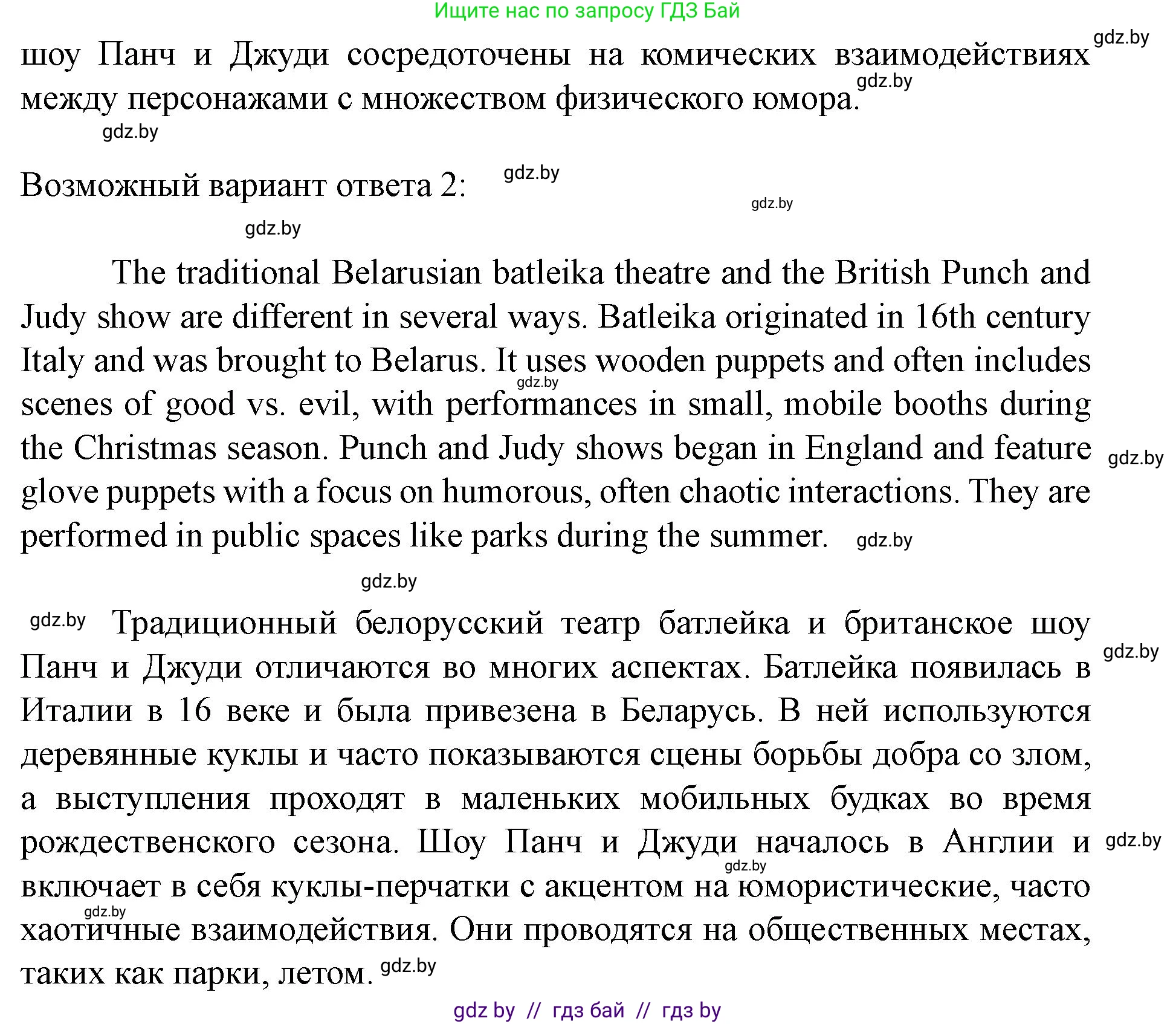 Английский язык (english), 8 класс Учебник, авторы: Демченко Наталья Валентиновна, Севрюкова Татьяна Юрьевна, Наумова Елена Георгиевна, Рыбалко О Н, Манешина А В, Маслёнченко Н А, Бушуева Эдите Владиславовна, издательство Вышэйшая школа, Минск, 2020, розового цвета, Часть ( Part) 2, страница 191, номер 4, Решение (продолжение 2)