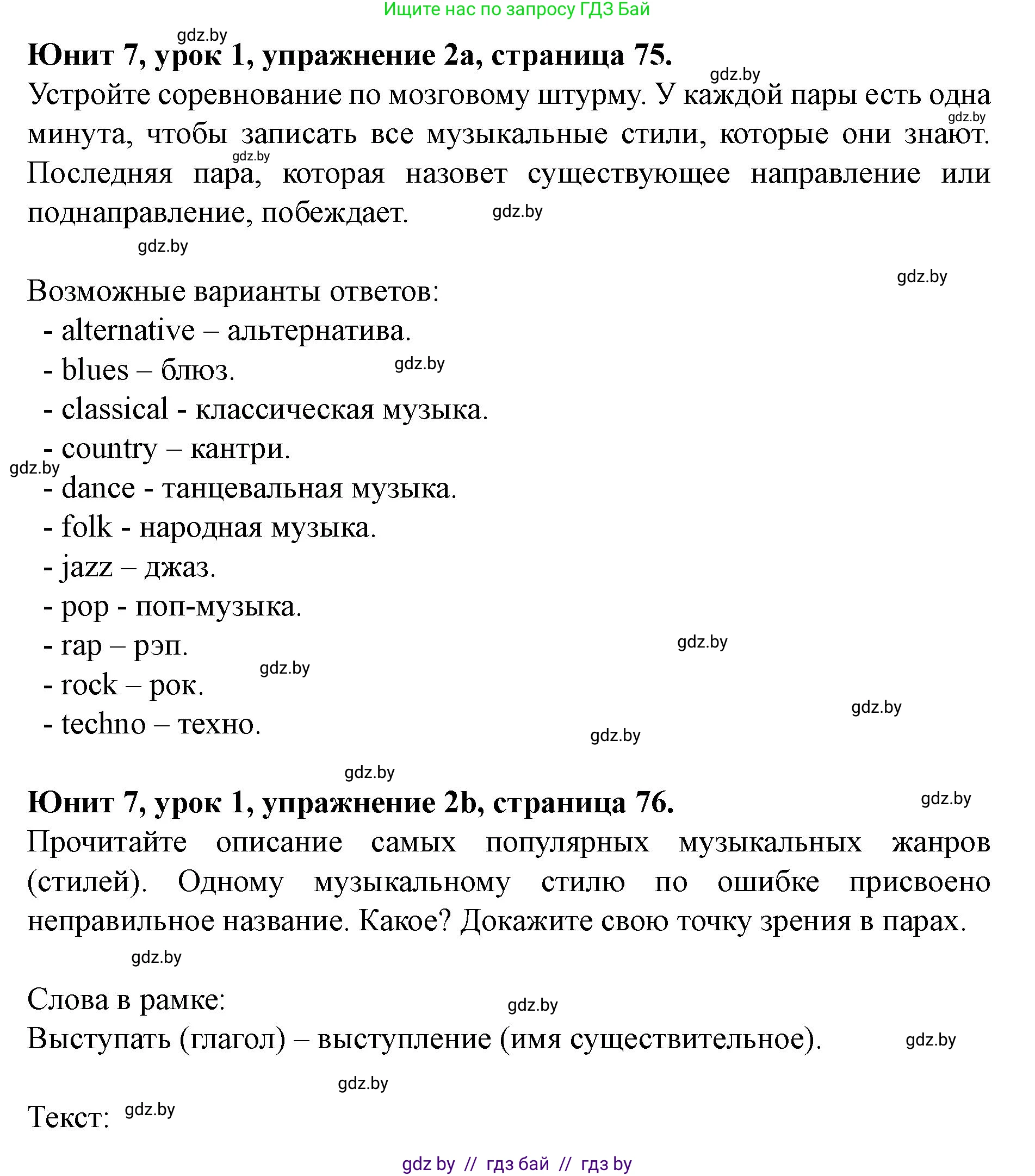 Английский язык (english), 8 класс Учебник, авторы: Демченко Наталья Валентиновна, Севрюкова Татьяна Юрьевна, Наумова Елена Георгиевна, Рыбалко О Н, Манешина А В, Маслёнченко Н А, Бушуева Эдите Владиславовна, издательство Вышэйшая школа, Минск, 2020, розового цвета, Часть ( Part) 2, страница 75, номер 2, Решение