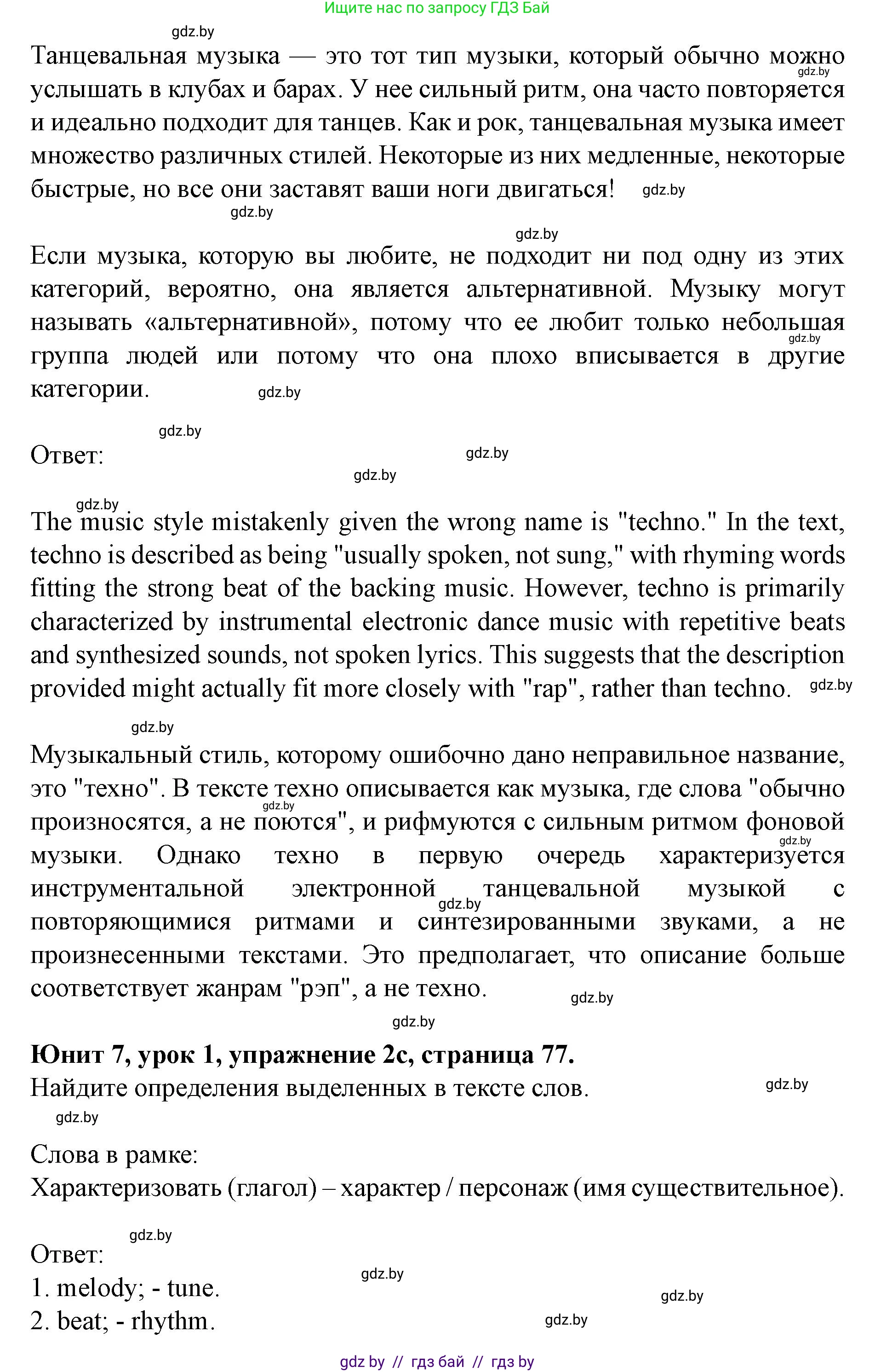 Английский язык (english), 8 класс Учебник, авторы: Демченко Наталья Валентиновна, Севрюкова Татьяна Юрьевна, Наумова Елена Георгиевна, Рыбалко О Н, Манешина А В, Маслёнченко Н А, Бушуева Эдите Владиславовна, издательство Вышэйшая школа, Минск, 2020, розового цвета, Часть ( Part) 2, страница 75, номер 2, Решение (продолжение 3)