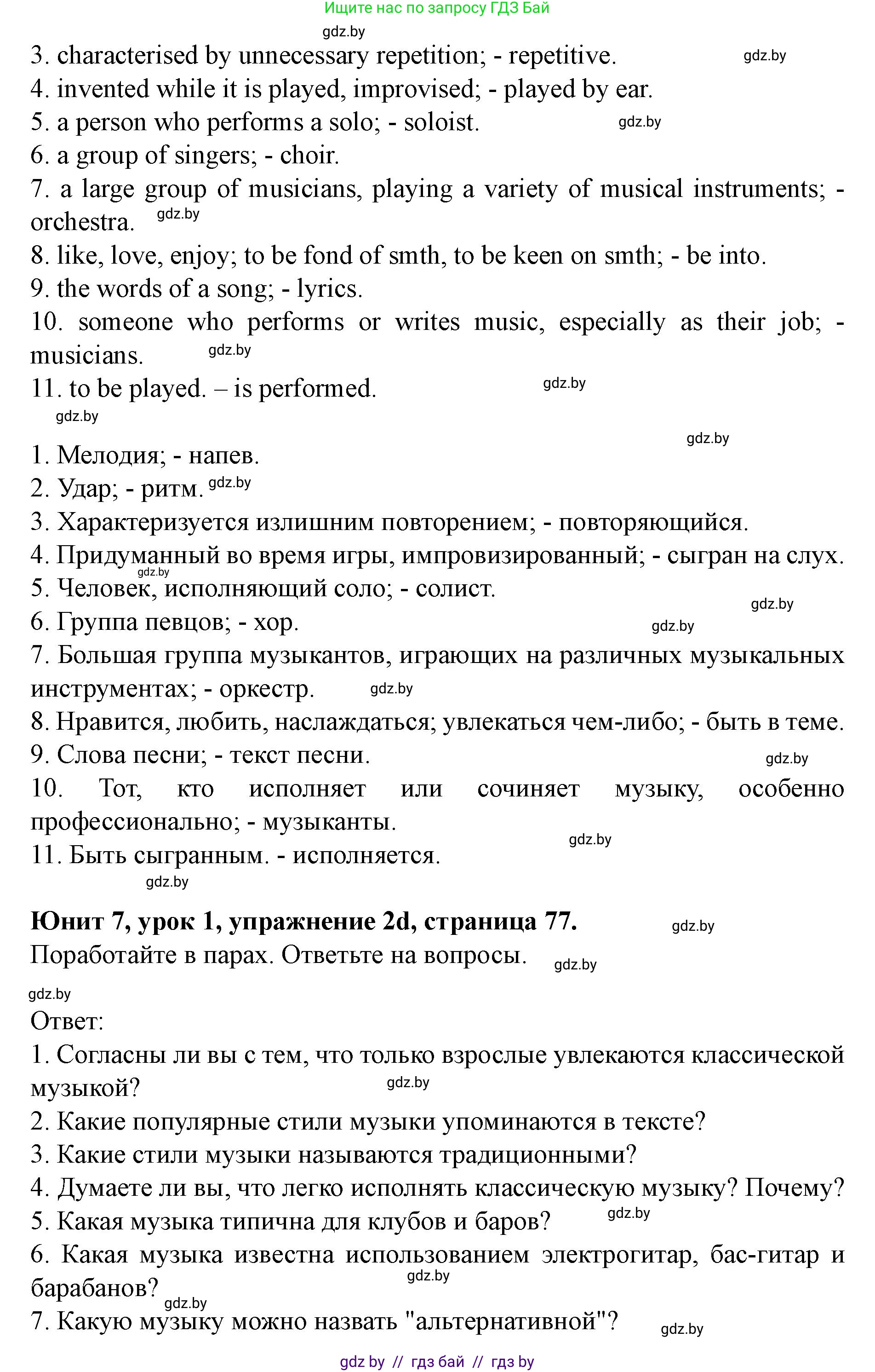 Английский язык (english), 8 класс Учебник, авторы: Демченко Наталья Валентиновна, Севрюкова Татьяна Юрьевна, Наумова Елена Георгиевна, Рыбалко О Н, Манешина А В, Маслёнченко Н А, Бушуева Эдите Владиславовна, издательство Вышэйшая школа, Минск, 2020, розового цвета, Часть ( Part) 2, страница 75, номер 2, Решение (продолжение 4)