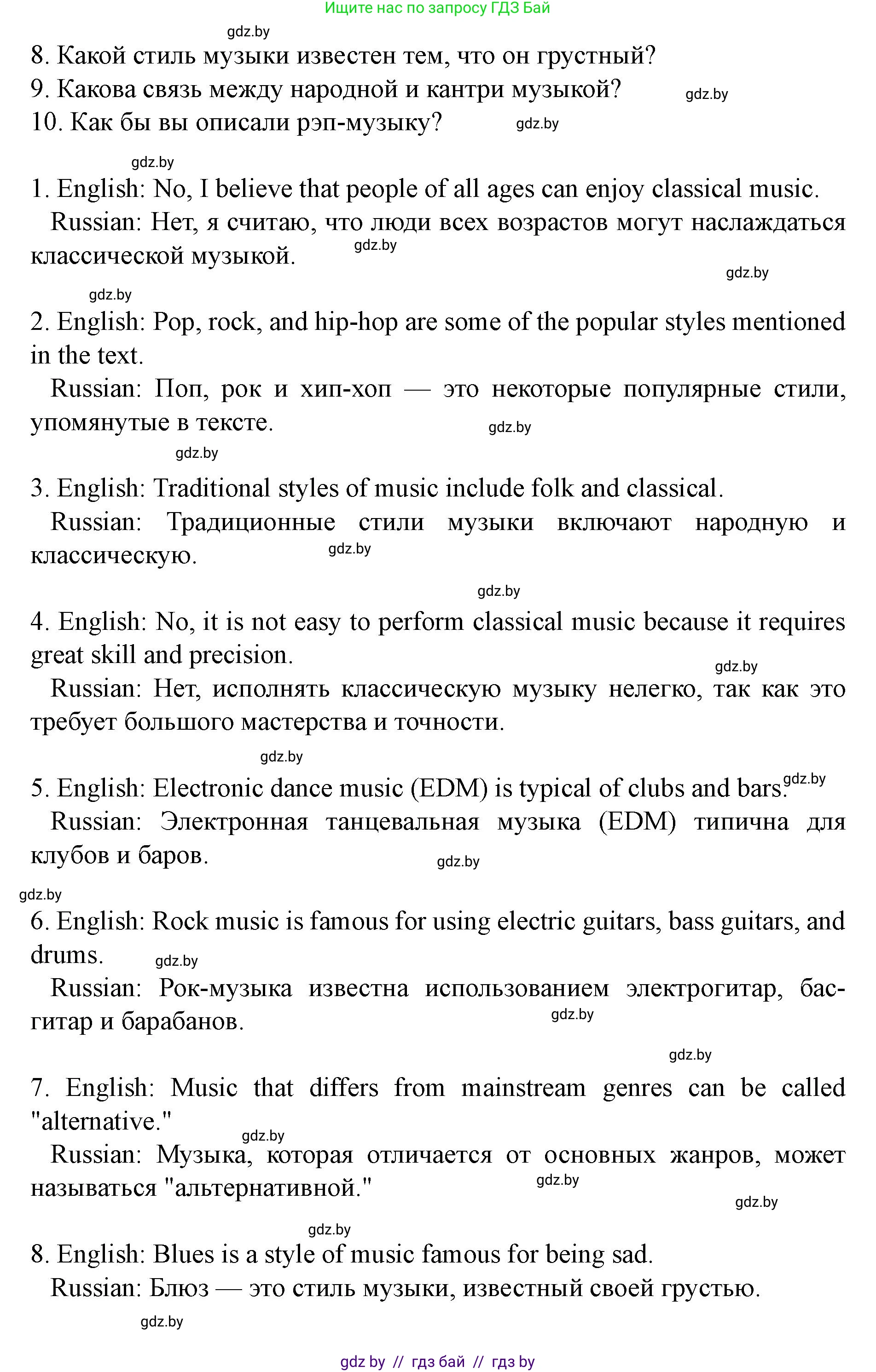 Английский язык (english), 8 класс Учебник, авторы: Демченко Наталья Валентиновна, Севрюкова Татьяна Юрьевна, Наумова Елена Георгиевна, Рыбалко О Н, Манешина А В, Маслёнченко Н А, Бушуева Эдите Владиславовна, издательство Вышэйшая школа, Минск, 2020, розового цвета, Часть ( Part) 2, страница 75, номер 2, Решение (продолжение 5)