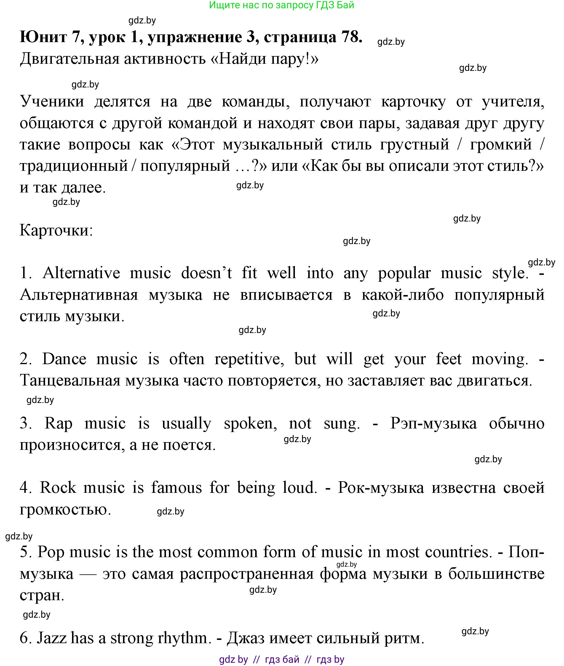 Английский язык (english), 8 класс Учебник, авторы: Демченко Наталья Валентиновна, Севрюкова Татьяна Юрьевна, Наумова Елена Георгиевна, Рыбалко О Н, Манешина А В, Маслёнченко Н А, Бушуева Эдите Владиславовна, издательство Вышэйшая школа, Минск, 2020, розового цвета, Часть ( Part) 2, страница 78, номер 3, Решение