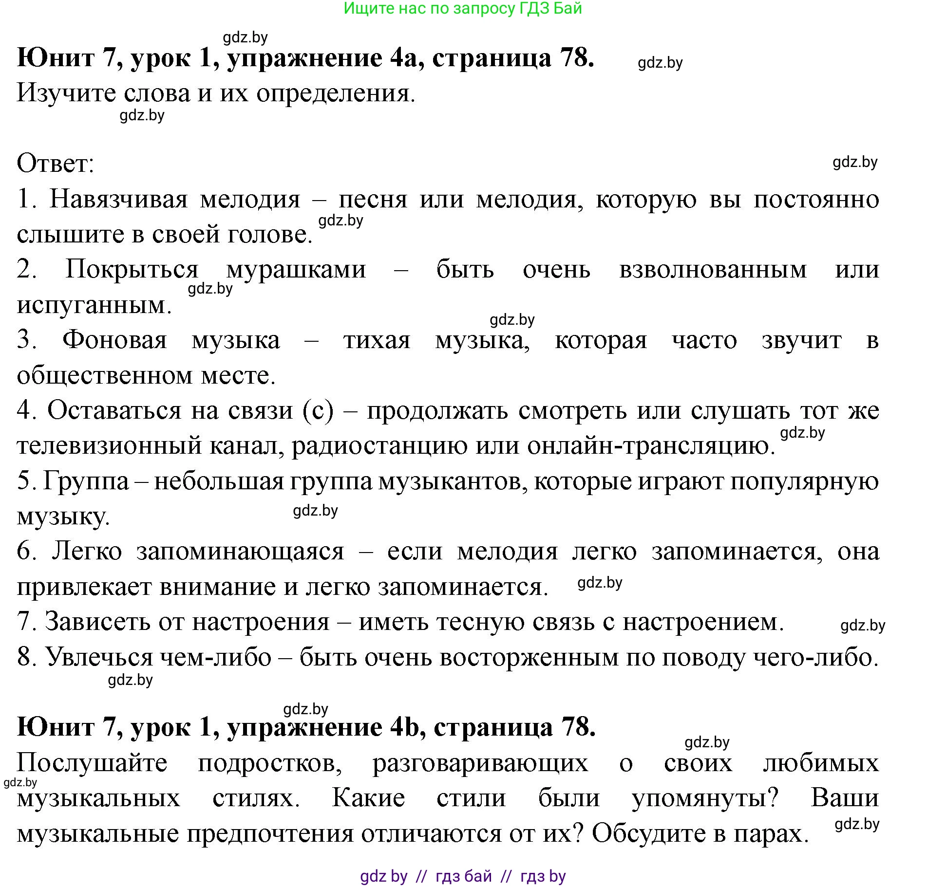 Английский язык (english), 8 класс Учебник, авторы: Демченко Наталья Валентиновна, Севрюкова Татьяна Юрьевна, Наумова Елена Георгиевна, Рыбалко О Н, Манешина А В, Маслёнченко Н А, Бушуева Эдите Владиславовна, издательство Вышэйшая школа, Минск, 2020, розового цвета, Часть ( Part) 2, страница 78, номер 4, Решение