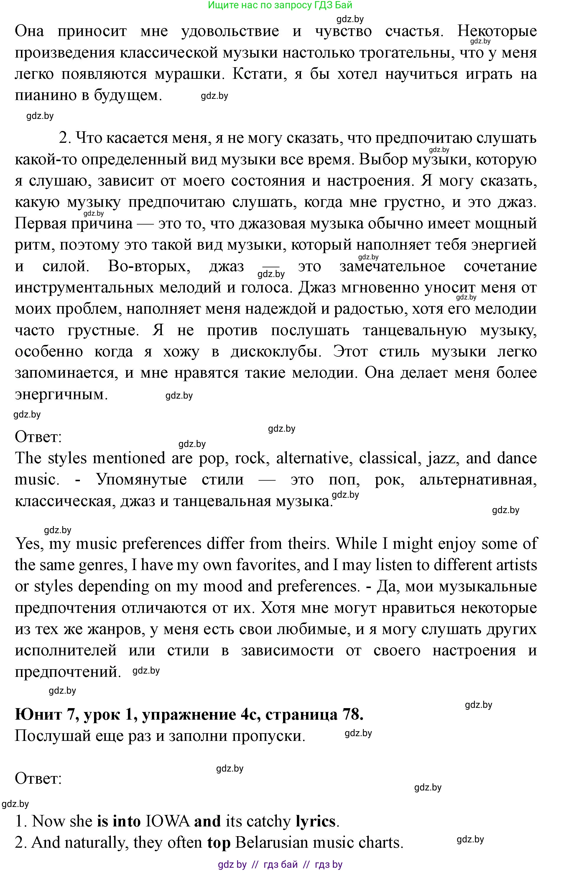 Английский язык (english), 8 класс Учебник, авторы: Демченко Наталья Валентиновна, Севрюкова Татьяна Юрьевна, Наумова Елена Георгиевна, Рыбалко О Н, Манешина А В, Маслёнченко Н А, Бушуева Эдите Владиславовна, издательство Вышэйшая школа, Минск, 2020, розового цвета, Часть ( Part) 2, страница 78, номер 4, Решение (продолжение 3)