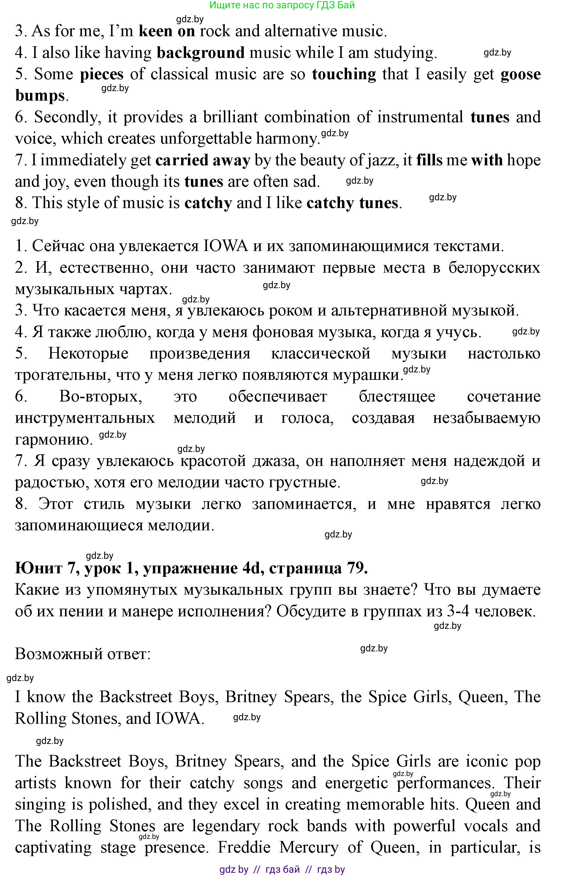 Английский язык (english), 8 класс Учебник, авторы: Демченко Наталья Валентиновна, Севрюкова Татьяна Юрьевна, Наумова Елена Георгиевна, Рыбалко О Н, Манешина А В, Маслёнченко Н А, Бушуева Эдите Владиславовна, издательство Вышэйшая школа, Минск, 2020, розового цвета, Часть ( Part) 2, страница 78, номер 4, Решение (продолжение 4)