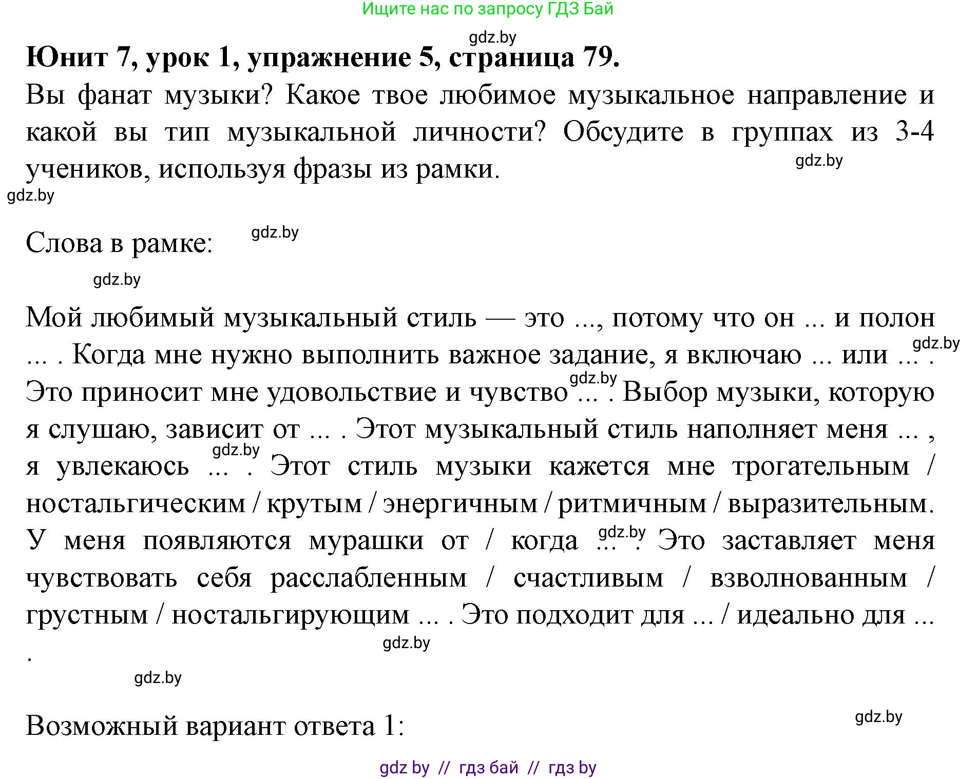 Английский язык (english), 8 класс Учебник, авторы: Демченко Наталья Валентиновна, Севрюкова Татьяна Юрьевна, Наумова Елена Георгиевна, Рыбалко О Н, Манешина А В, Маслёнченко Н А, Бушуева Эдите Владиславовна, издательство Вышэйшая школа, Минск, 2020, розового цвета, Часть ( Part) 2, страница 79, номер 5, Решение