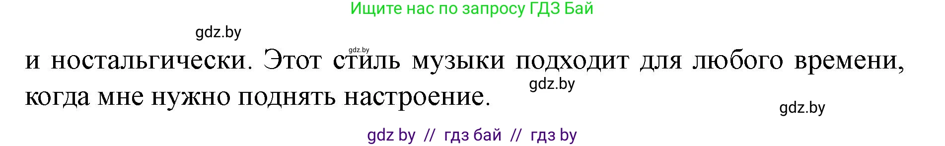 Английский язык (english), 8 класс Учебник, авторы: Демченко Наталья Валентиновна, Севрюкова Татьяна Юрьевна, Наумова Елена Георгиевна, Рыбалко О Н, Манешина А В, Маслёнченко Н А, Бушуева Эдите Владиславовна, издательство Вышэйшая школа, Минск, 2020, розового цвета, Часть ( Part) 2, страница 79, номер 5, Решение (продолжение 3)