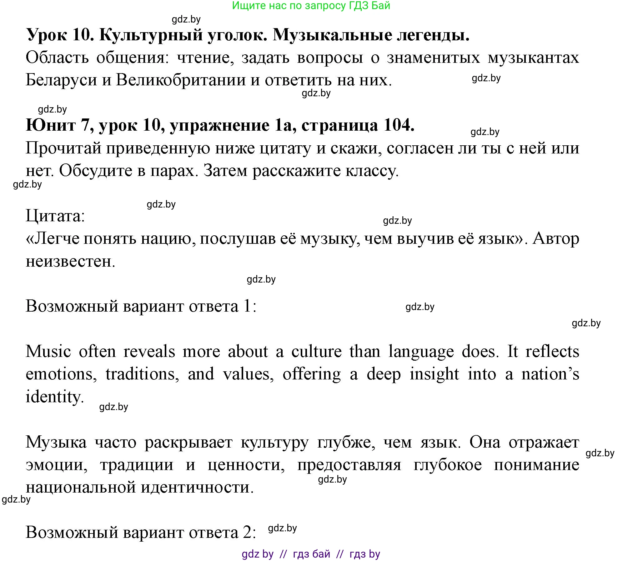 Английский язык (english), 8 класс Учебник, авторы: Демченко Наталья Валентиновна, Севрюкова Татьяна Юрьевна, Наумова Елена Георгиевна, Рыбалко О Н, Манешина А В, Маслёнченко Н А, Бушуева Эдите Владиславовна, издательство Вышэйшая школа, Минск, 2020, розового цвета, Часть ( Part) 2, страница 104, номер 1, Решение