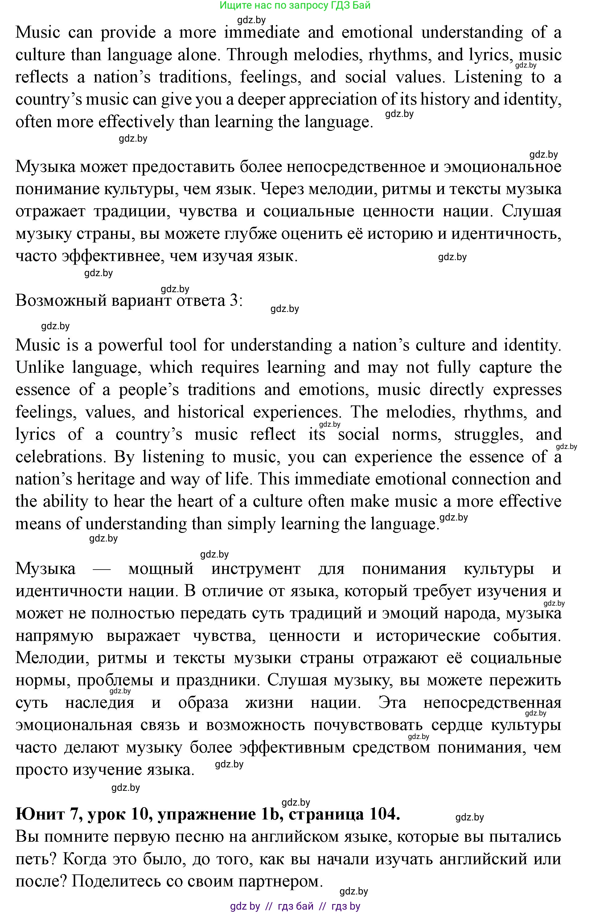 Английский язык (english), 8 класс Учебник, авторы: Демченко Наталья Валентиновна, Севрюкова Татьяна Юрьевна, Наумова Елена Георгиевна, Рыбалко О Н, Манешина А В, Маслёнченко Н А, Бушуева Эдите Владиславовна, издательство Вышэйшая школа, Минск, 2020, розового цвета, Часть ( Part) 2, страница 104, номер 1, Решение (продолжение 2)