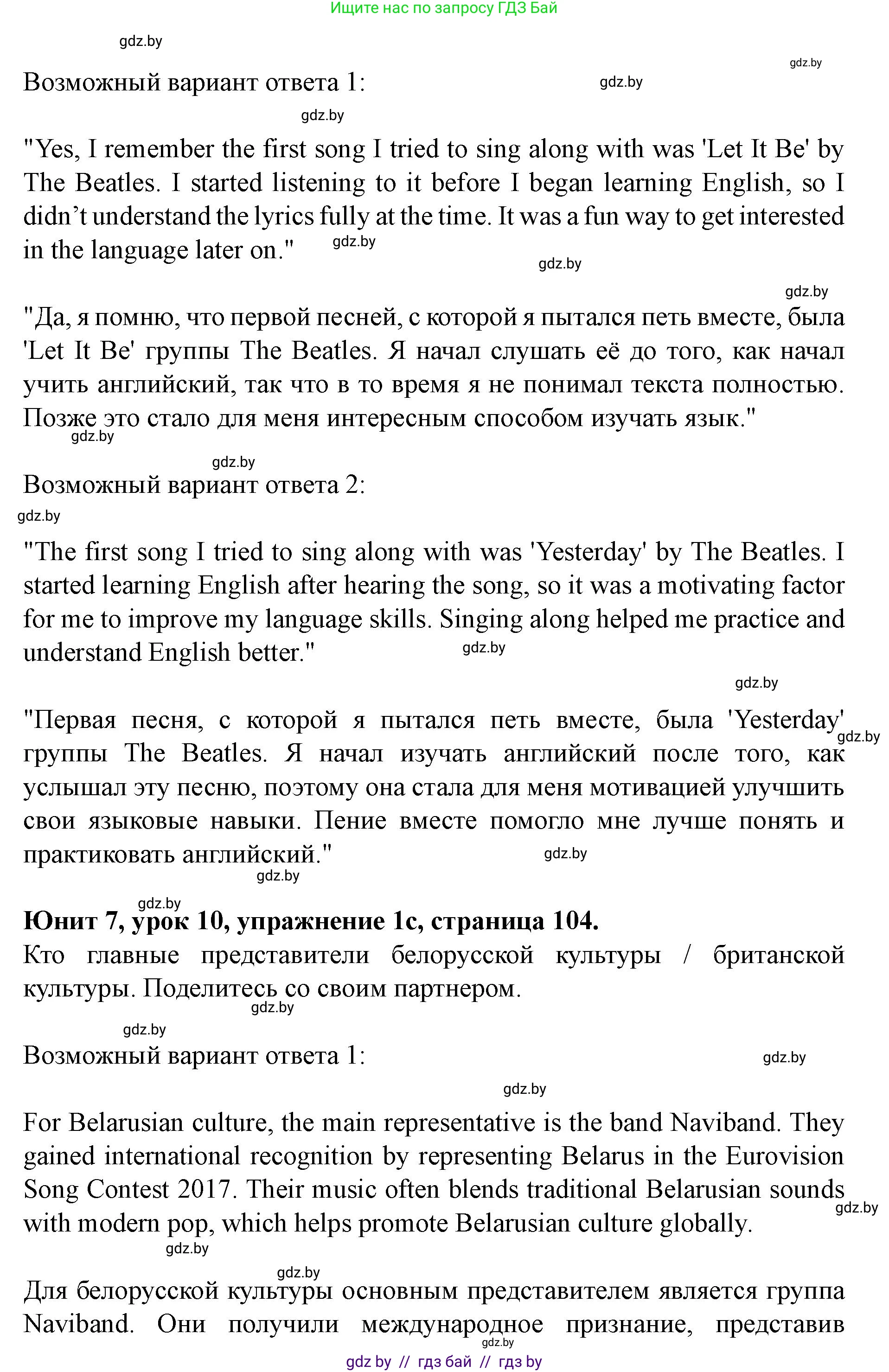 Английский язык (english), 8 класс Учебник, авторы: Демченко Наталья Валентиновна, Севрюкова Татьяна Юрьевна, Наумова Елена Георгиевна, Рыбалко О Н, Манешина А В, Маслёнченко Н А, Бушуева Эдите Владиславовна, издательство Вышэйшая школа, Минск, 2020, розового цвета, Часть ( Part) 2, страница 104, номер 1, Решение (продолжение 3)