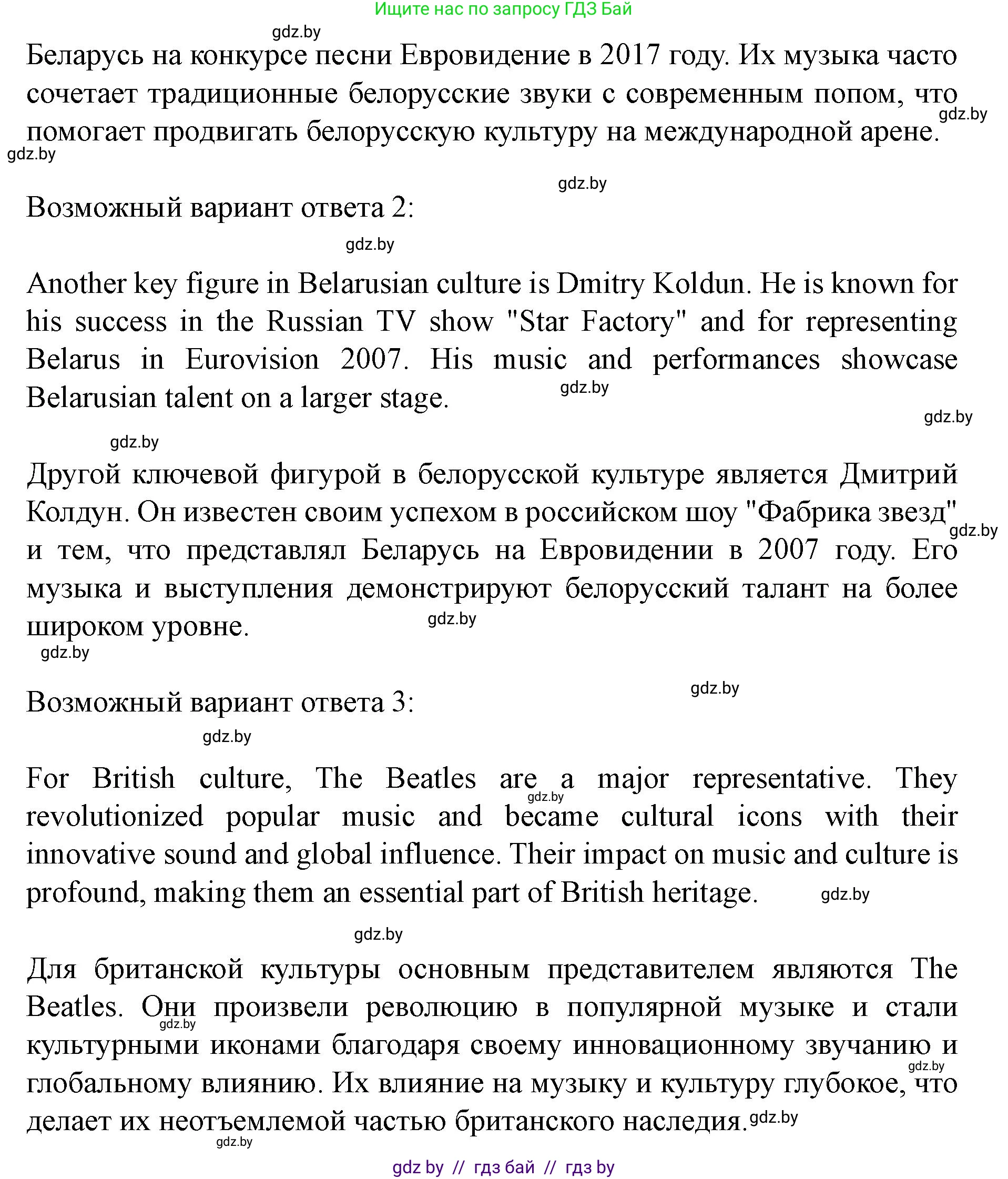 Английский язык (english), 8 класс Учебник, авторы: Демченко Наталья Валентиновна, Севрюкова Татьяна Юрьевна, Наумова Елена Георгиевна, Рыбалко О Н, Манешина А В, Маслёнченко Н А, Бушуева Эдите Владиславовна, издательство Вышэйшая школа, Минск, 2020, розового цвета, Часть ( Part) 2, страница 104, номер 1, Решение (продолжение 4)