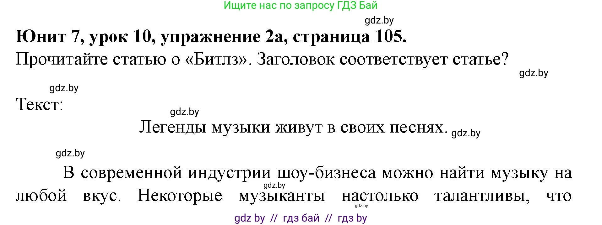 Английский язык (english), 8 класс Учебник, авторы: Демченко Наталья Валентиновна, Севрюкова Татьяна Юрьевна, Наумова Елена Георгиевна, Рыбалко О Н, Манешина А В, Маслёнченко Н А, Бушуева Эдите Владиславовна, издательство Вышэйшая школа, Минск, 2020, розового цвета, Часть ( Part) 2, страница 105, номер 2, Решение
