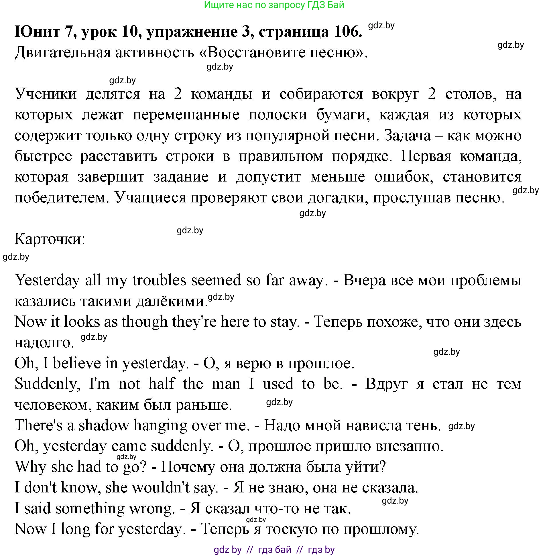Английский язык (english), 8 класс Учебник, авторы: Демченко Наталья Валентиновна, Севрюкова Татьяна Юрьевна, Наумова Елена Георгиевна, Рыбалко О Н, Манешина А В, Маслёнченко Н А, Бушуева Эдите Владиславовна, издательство Вышэйшая школа, Минск, 2020, розового цвета, Часть ( Part) 2, страница 106, номер 3, Решение